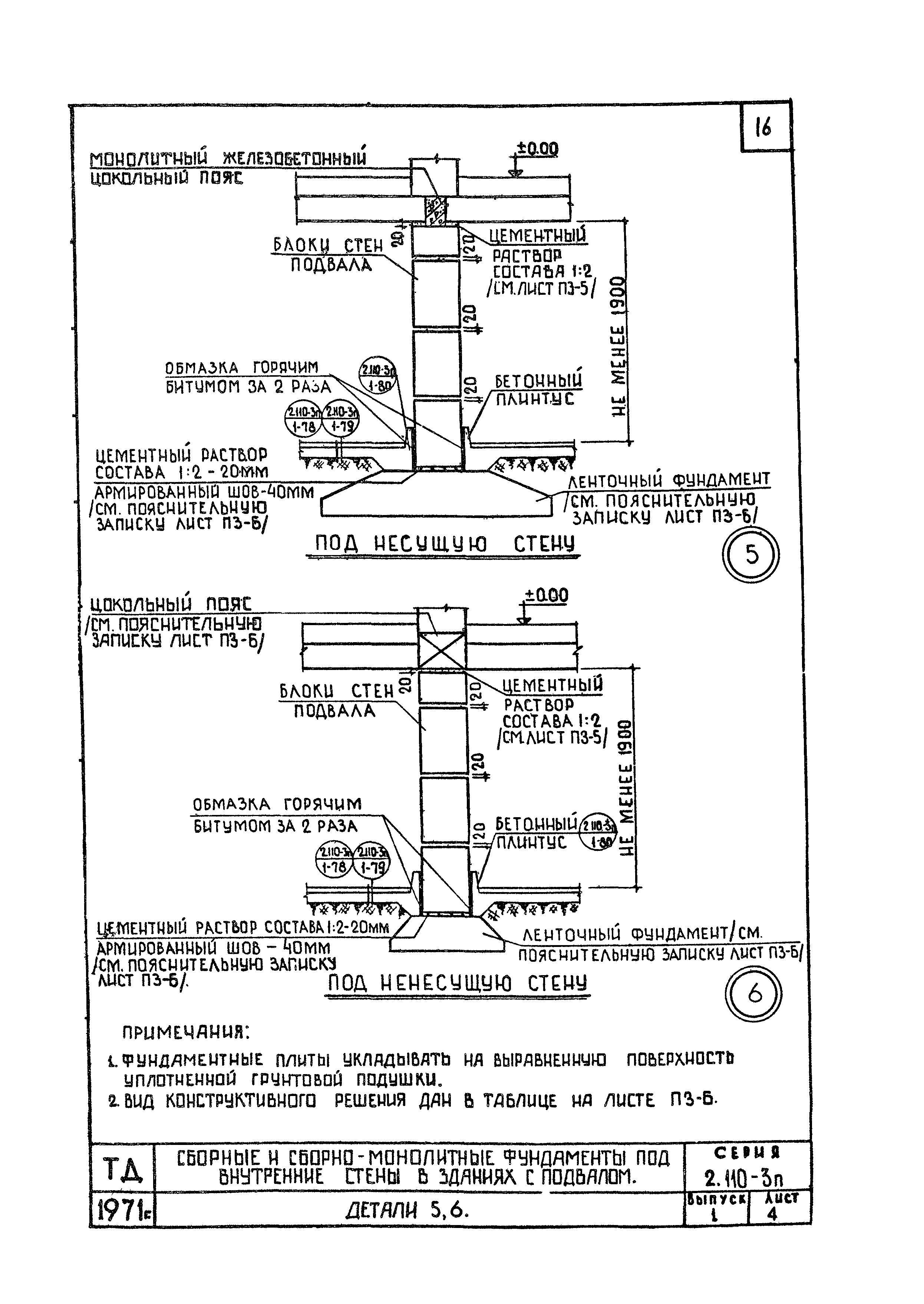 Серия 2.110-3п