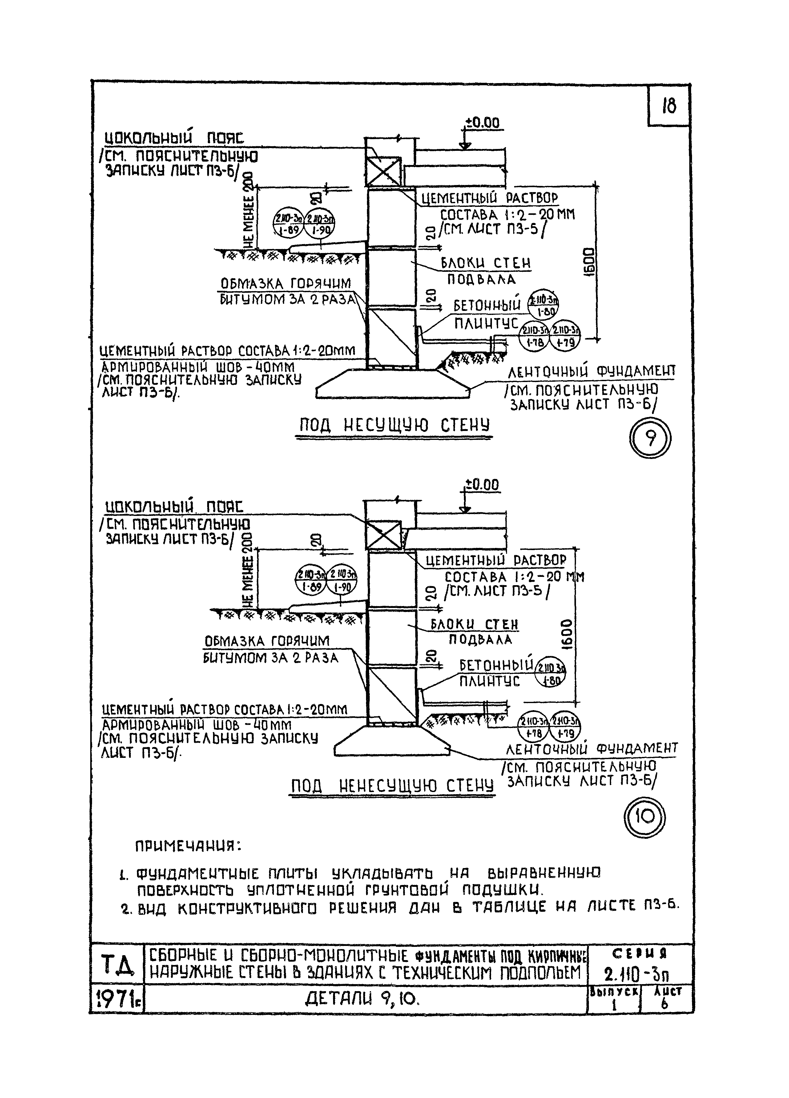 Серия 2.110-3п