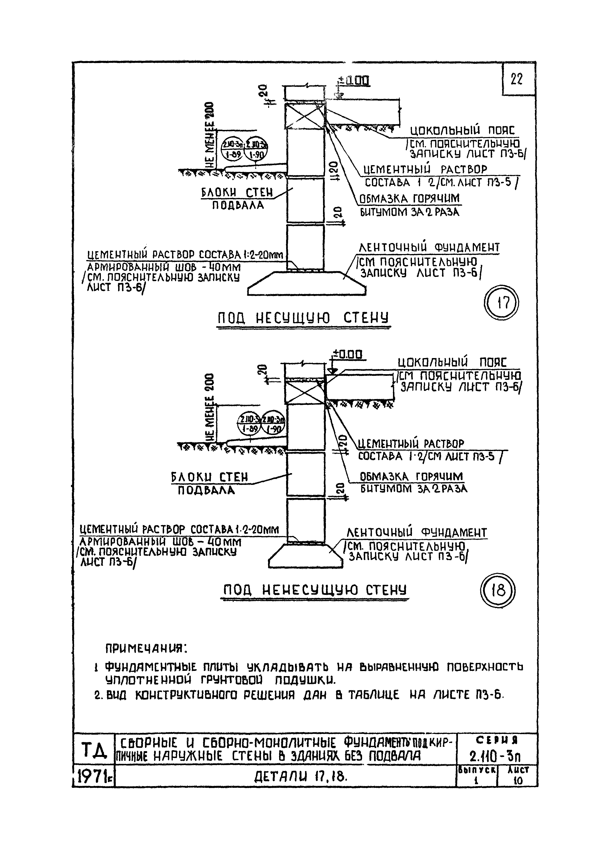 Серия 2.110-3п