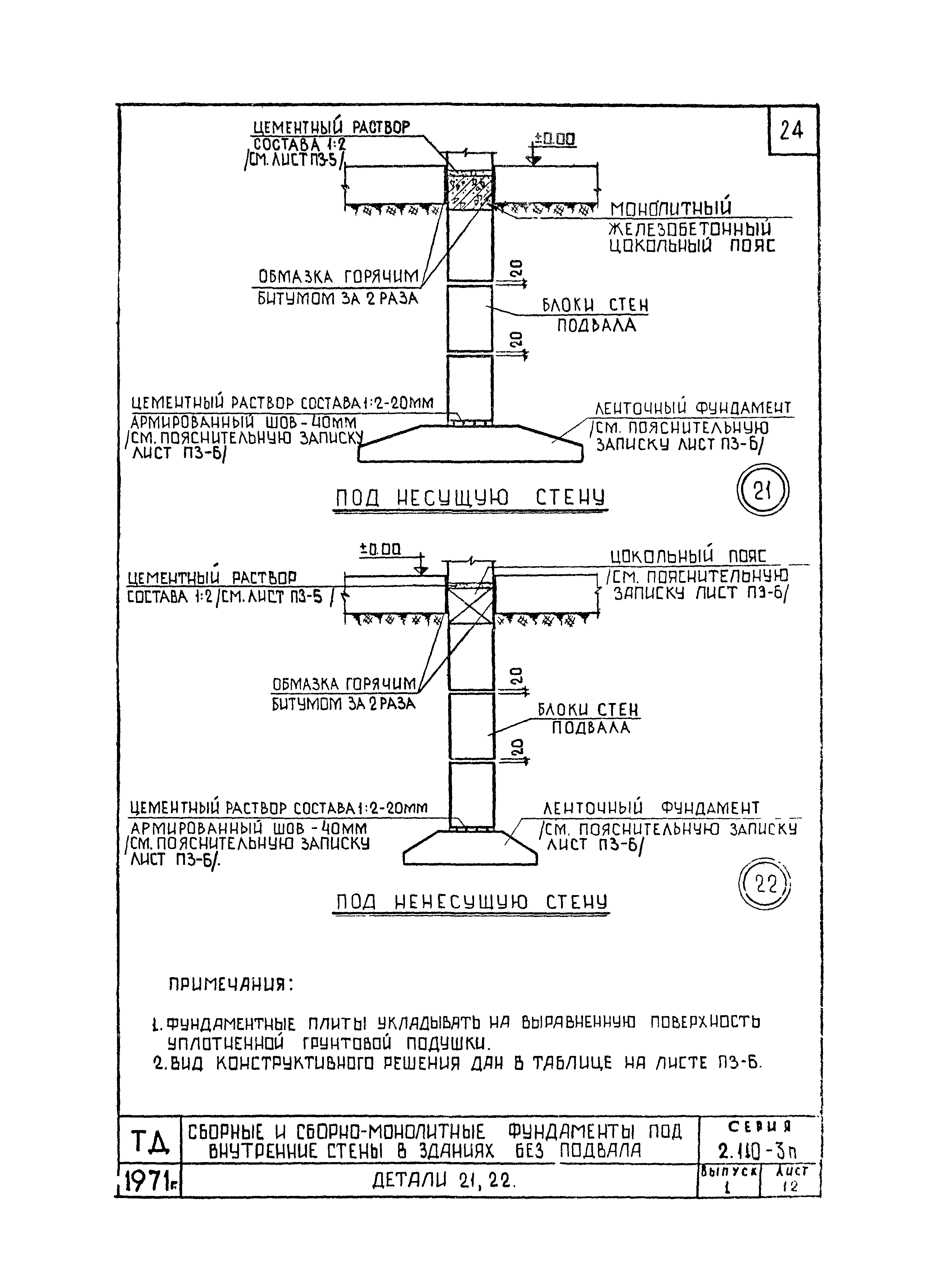 Серия 2.110-3п