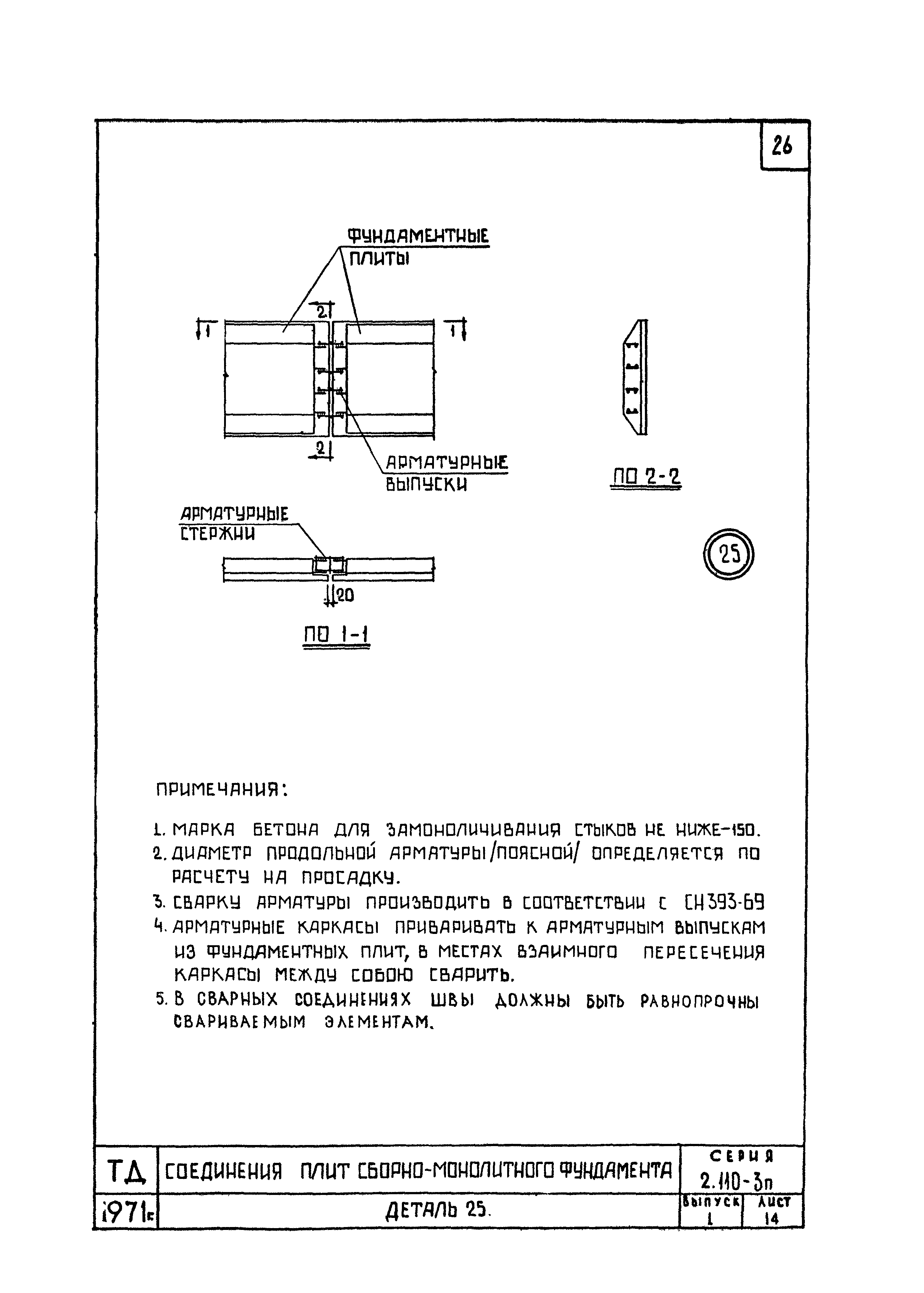 Серия 2.110-3п