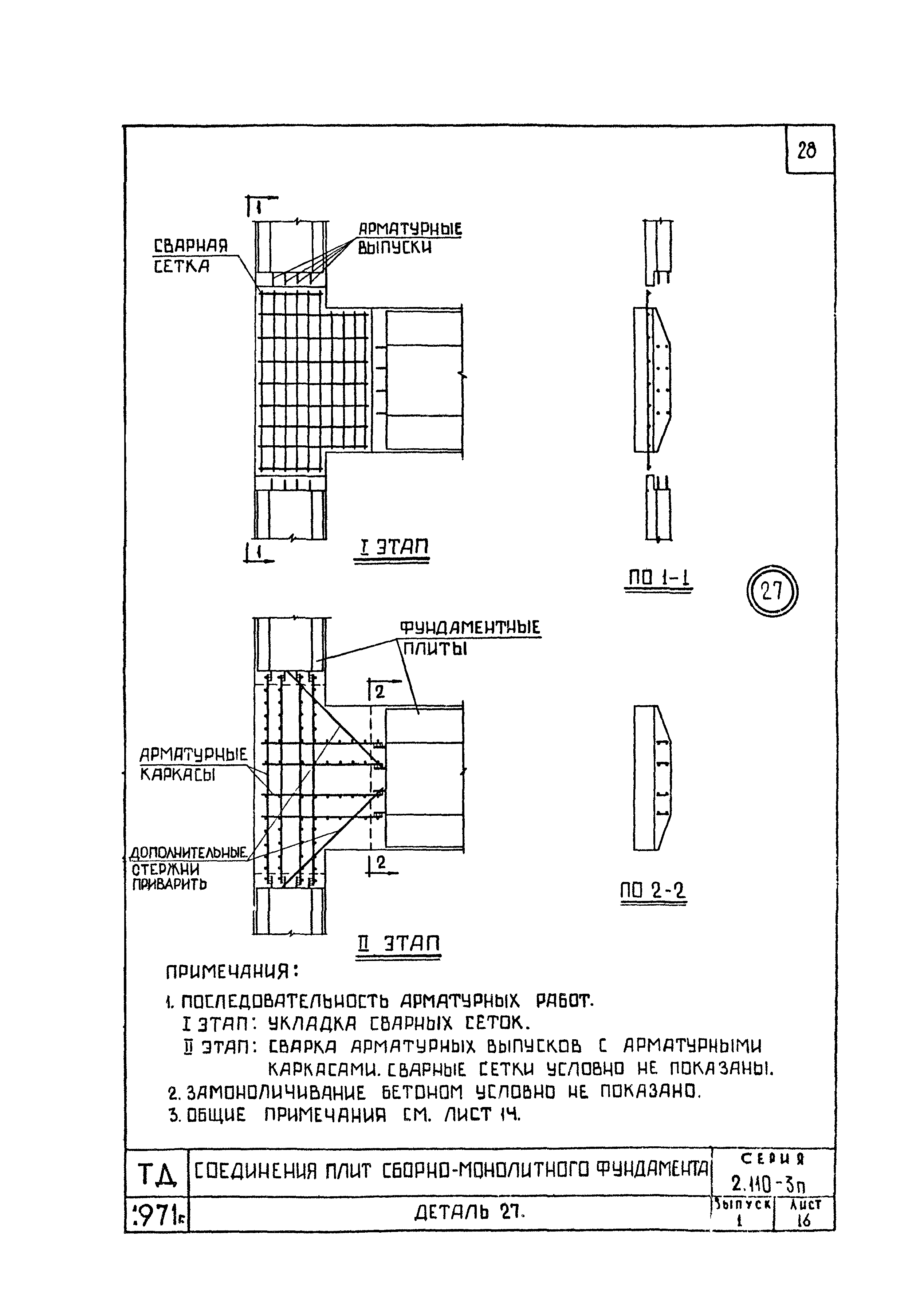 Серия 2.110-3п