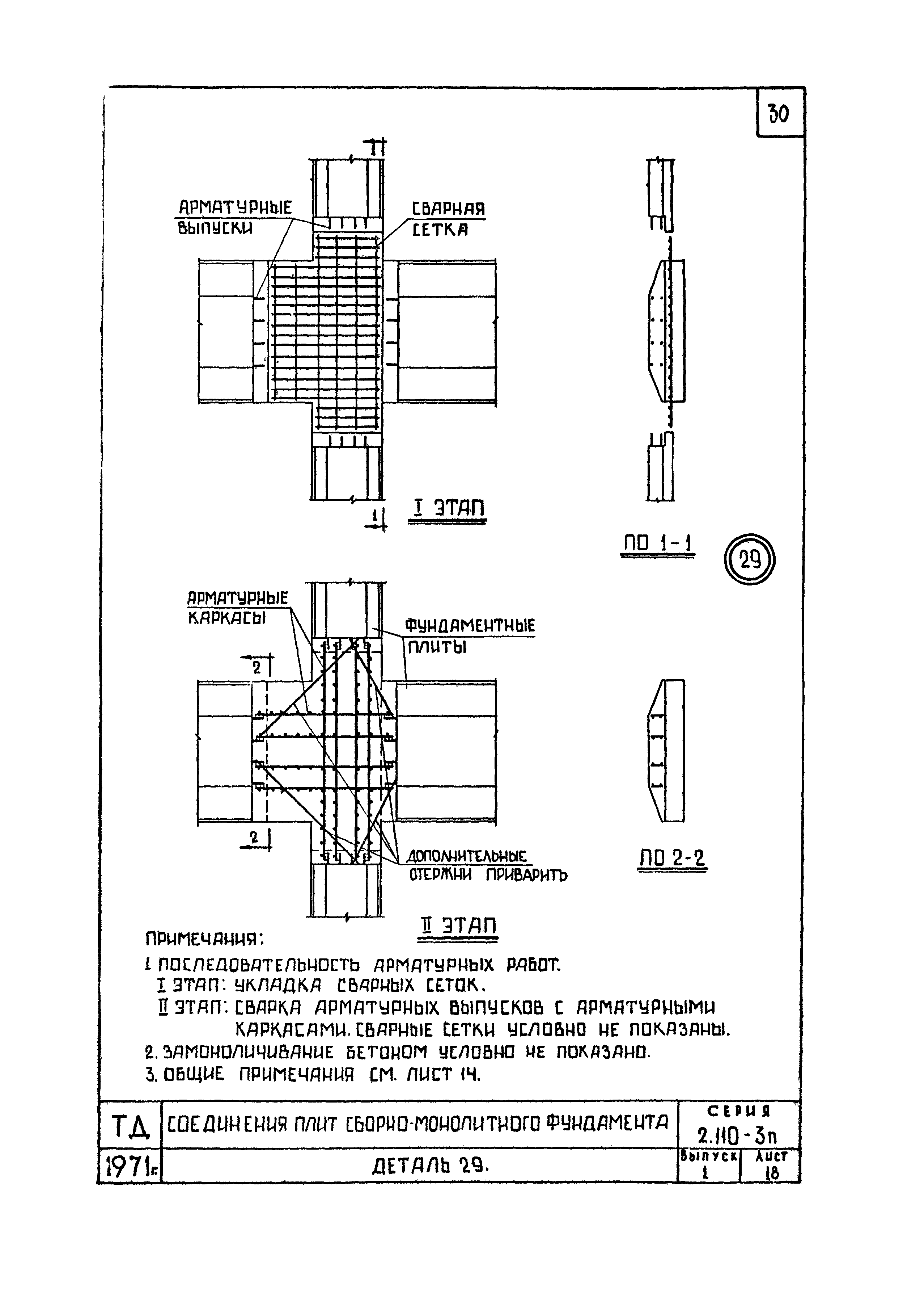 Серия 2.110-3п