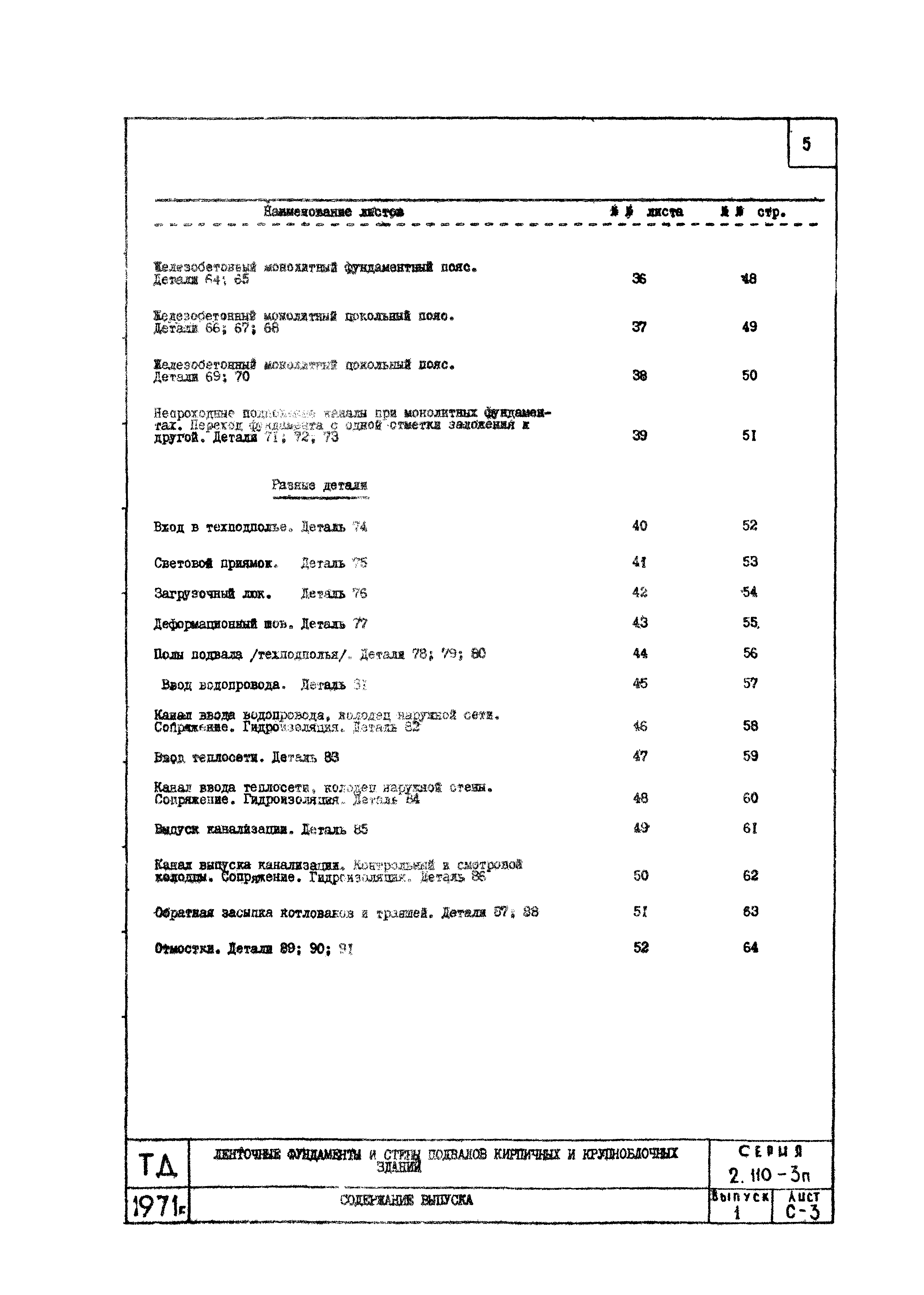 Серия 2.110-3п