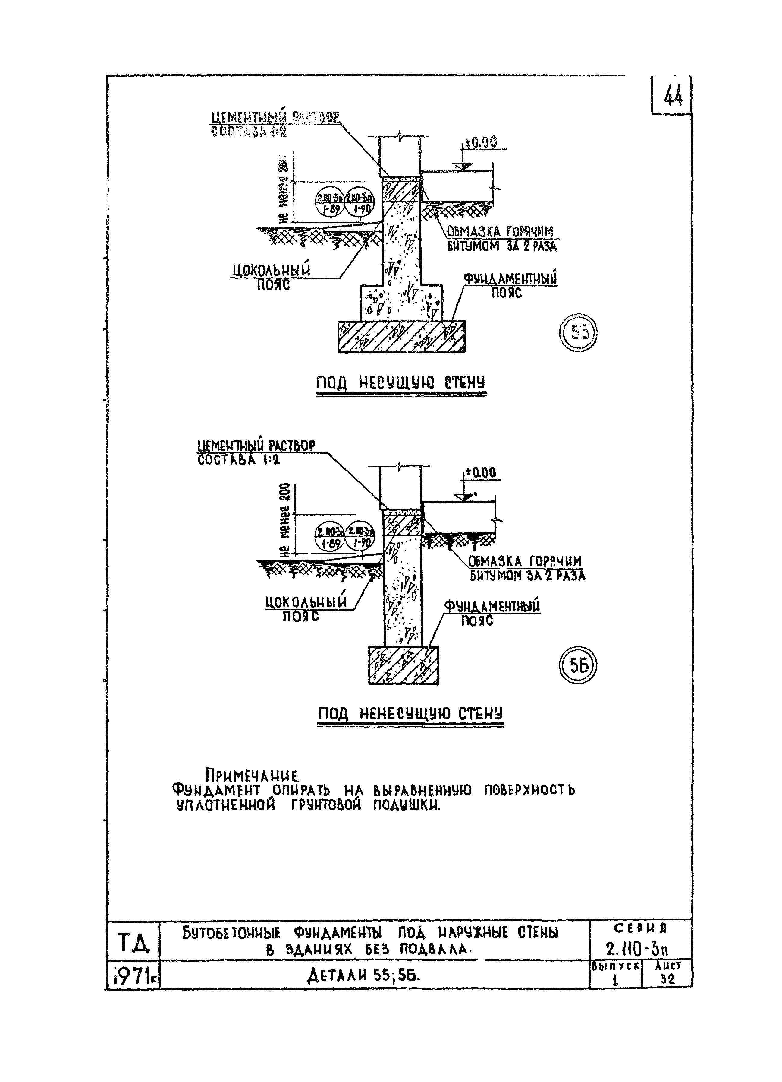 Серия 2.110-3п