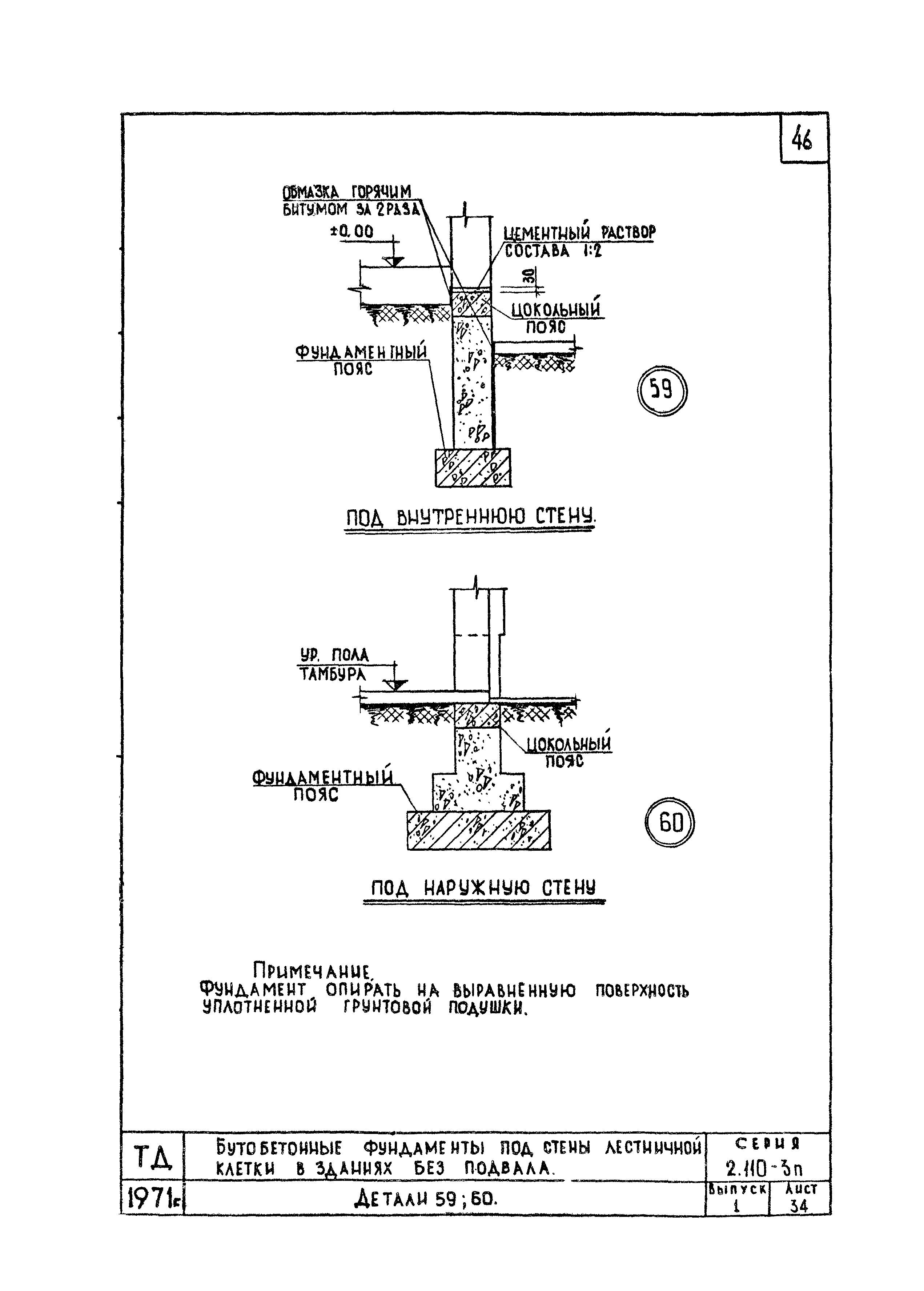 Серия 2.110-3п