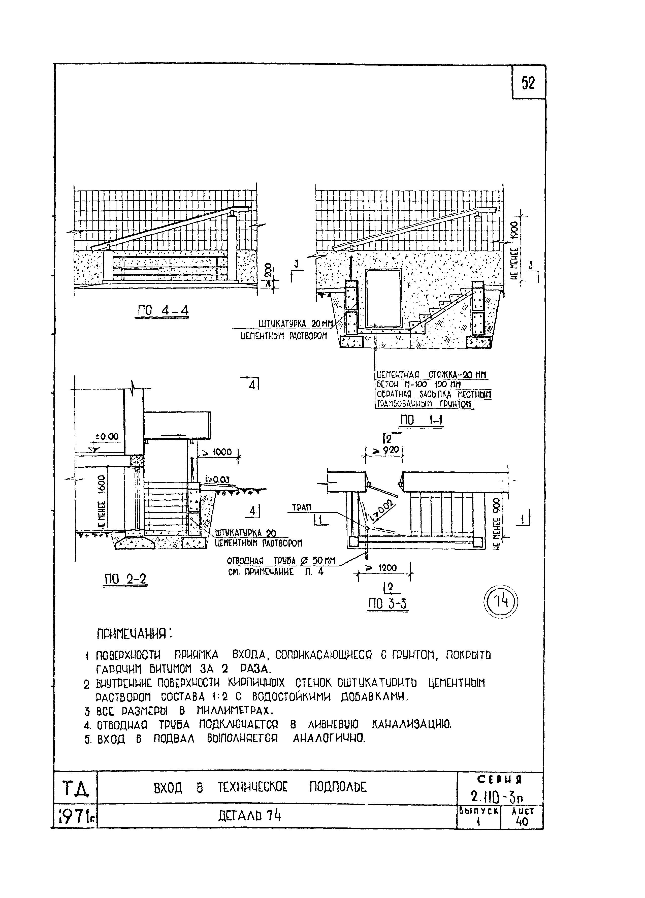 Серия 2.110-3п