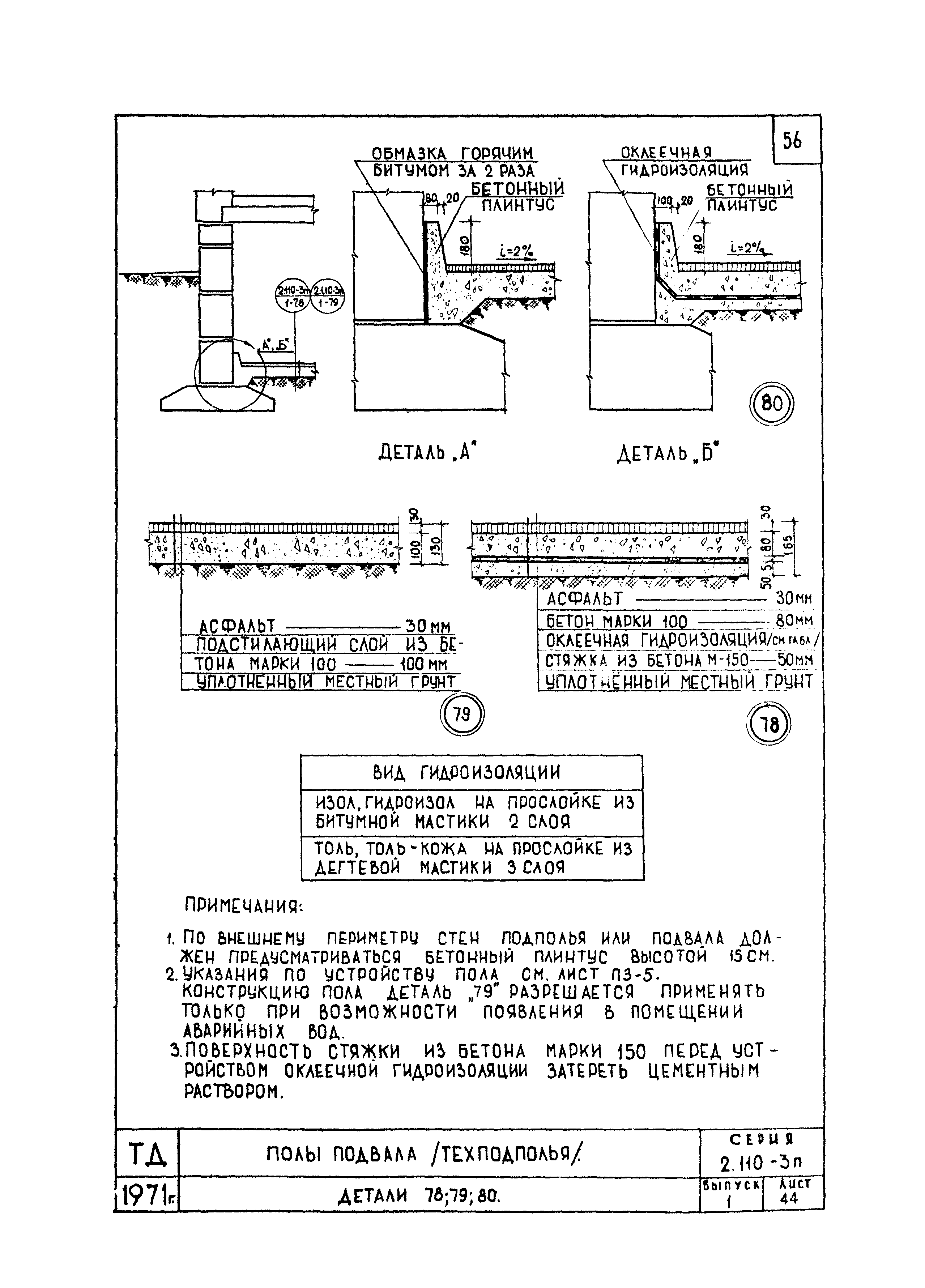 Серия 2.110-3п