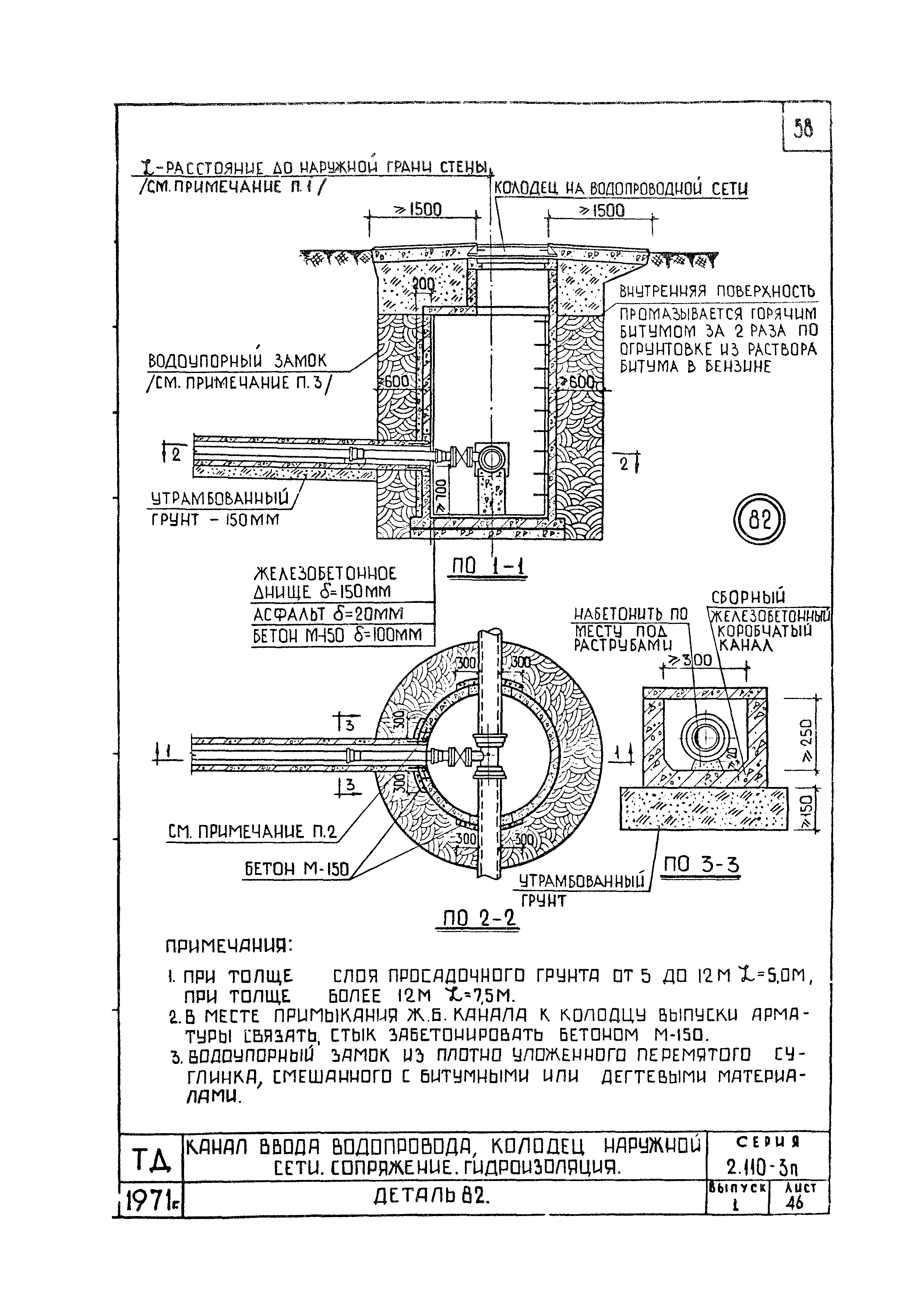 Серия 2.110-3п