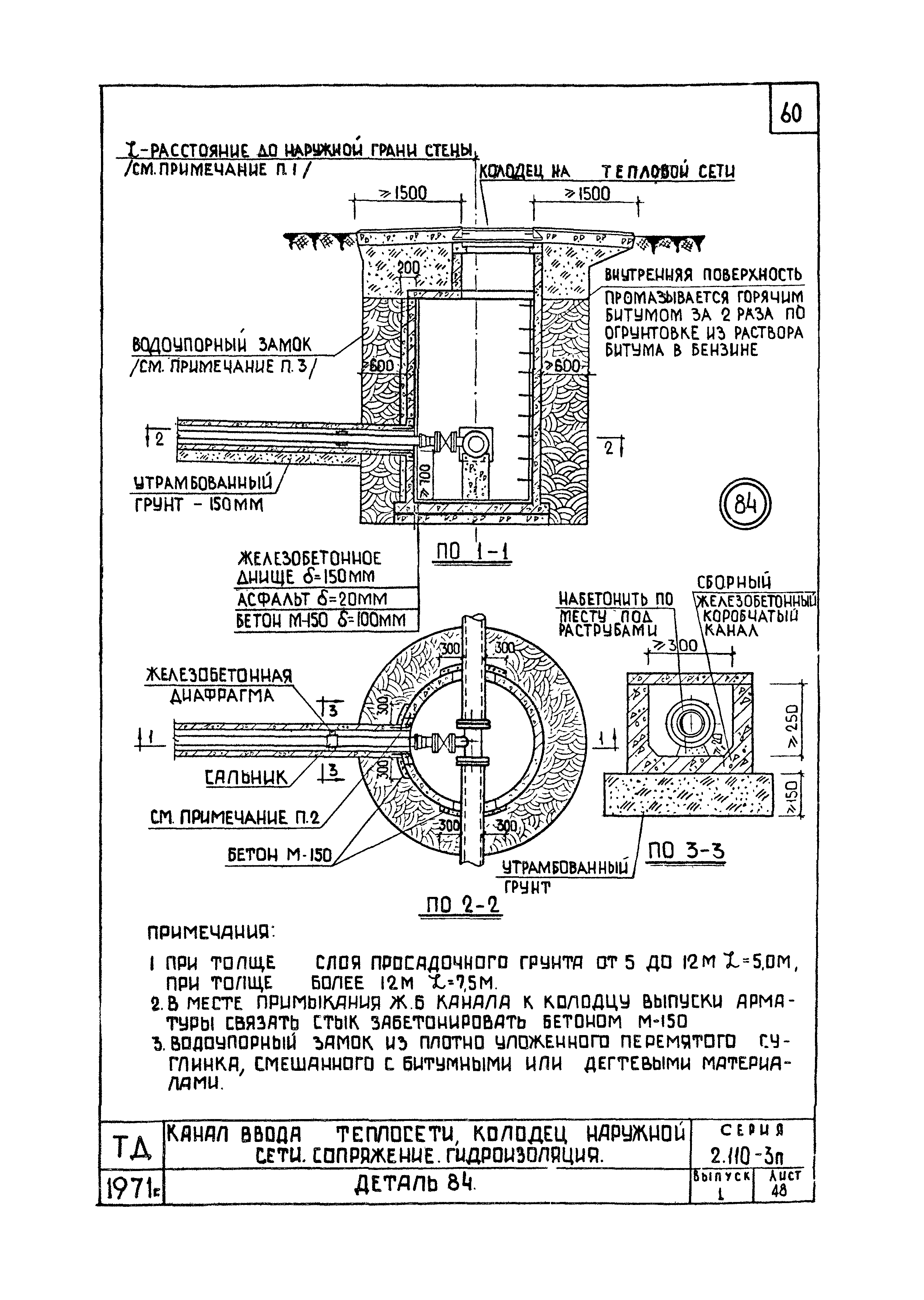 Серия 2.110-3п