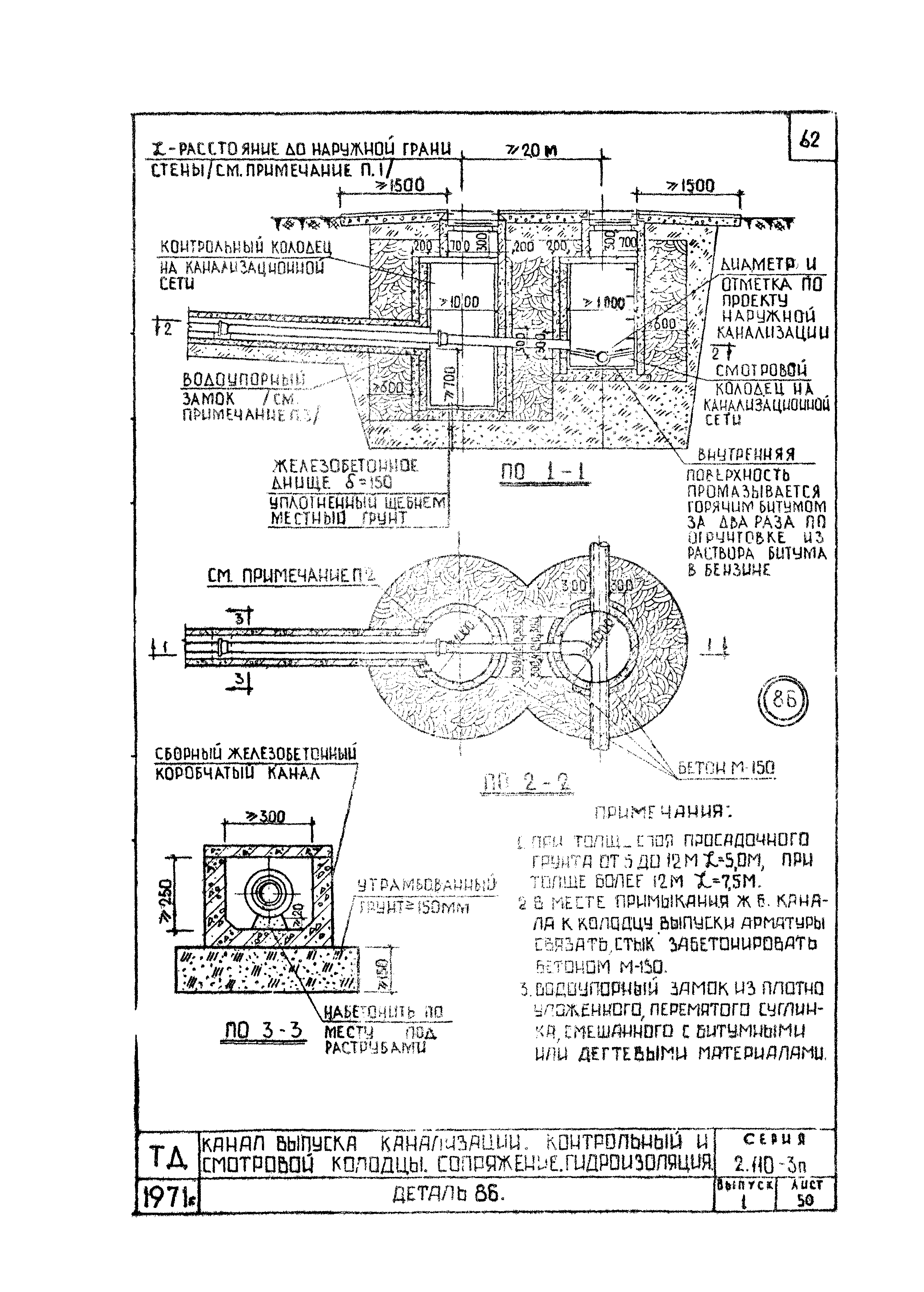 Серия 2.110-3п