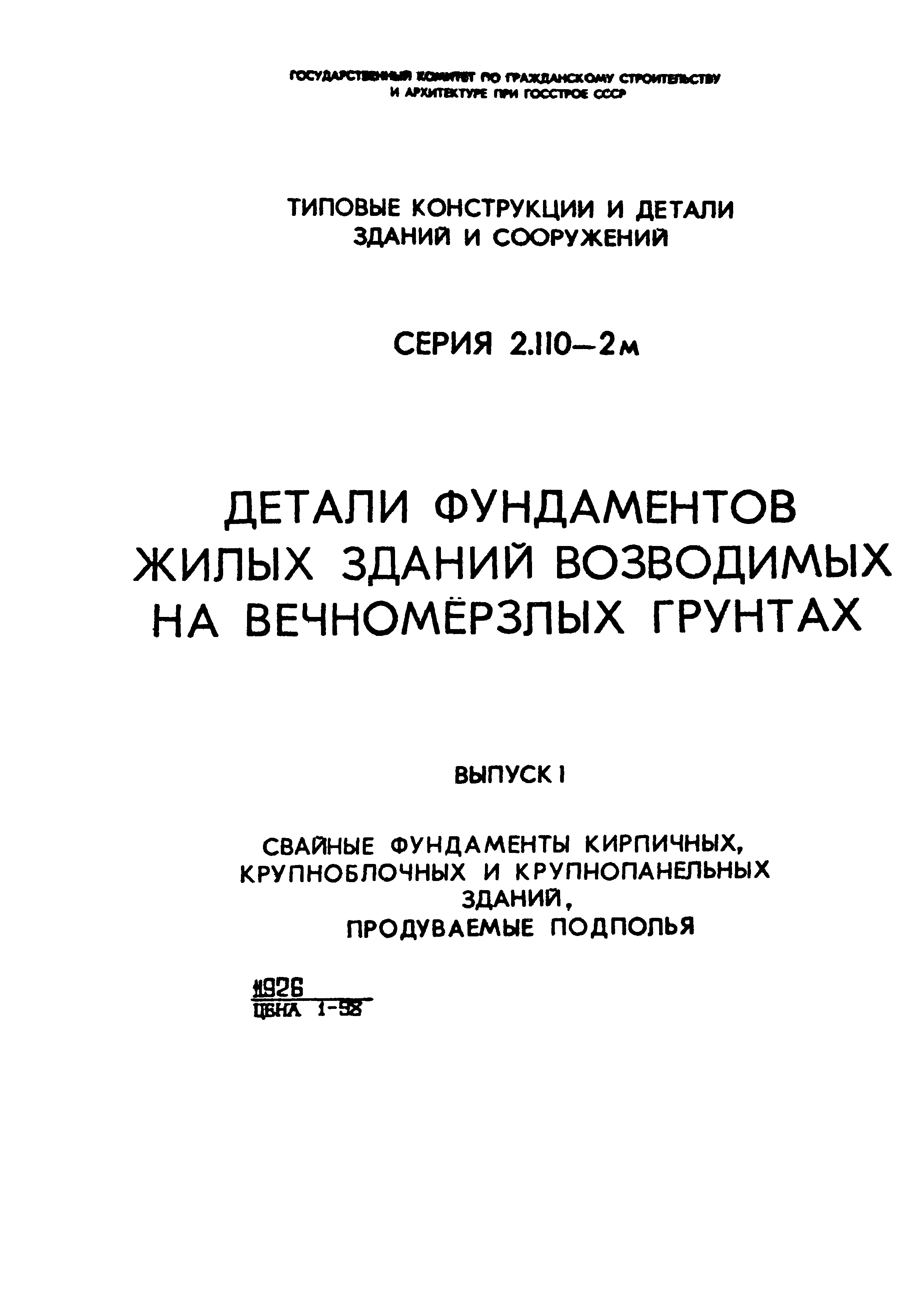 Серия 2.110-2м