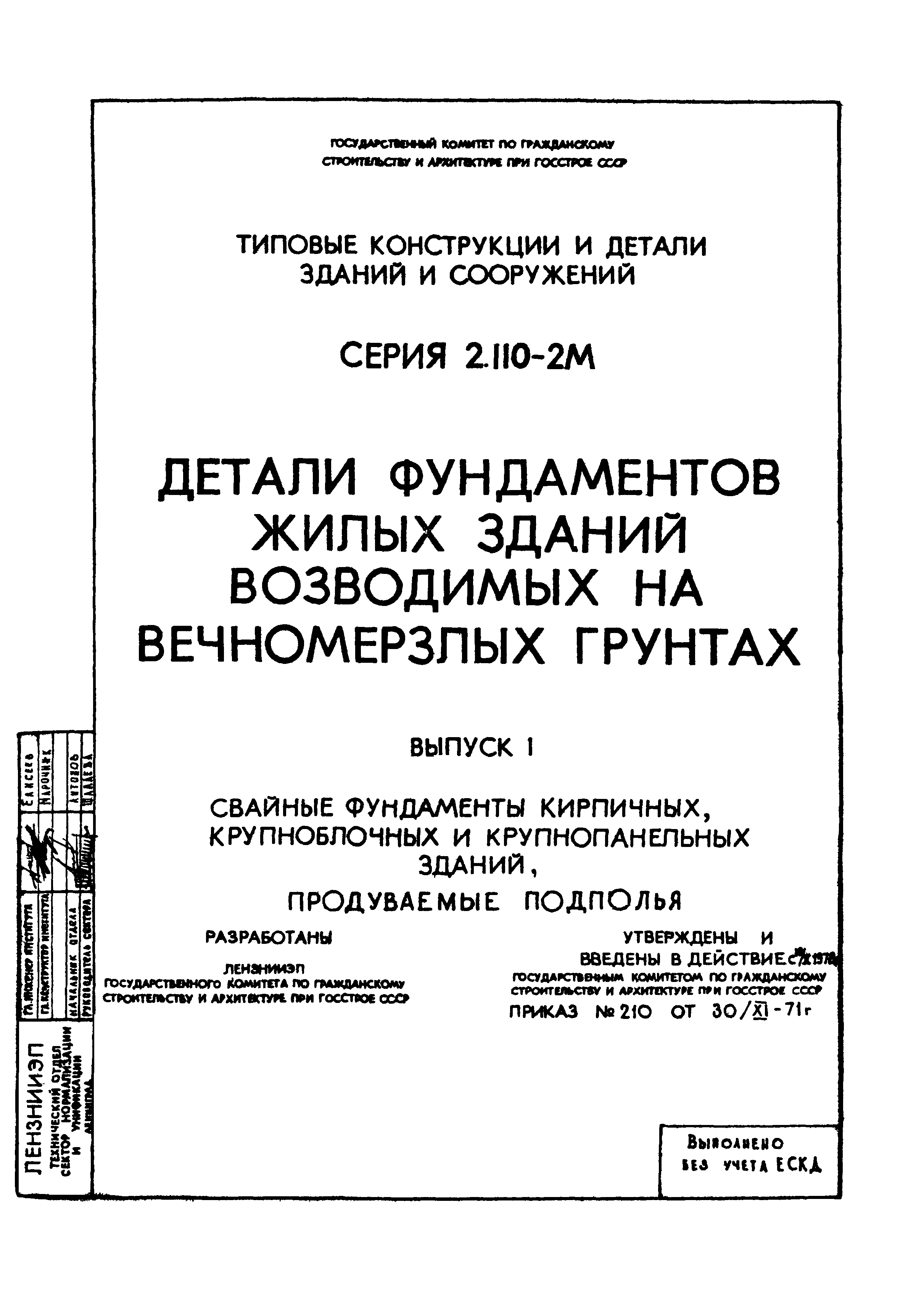 Серия 2.110-2м