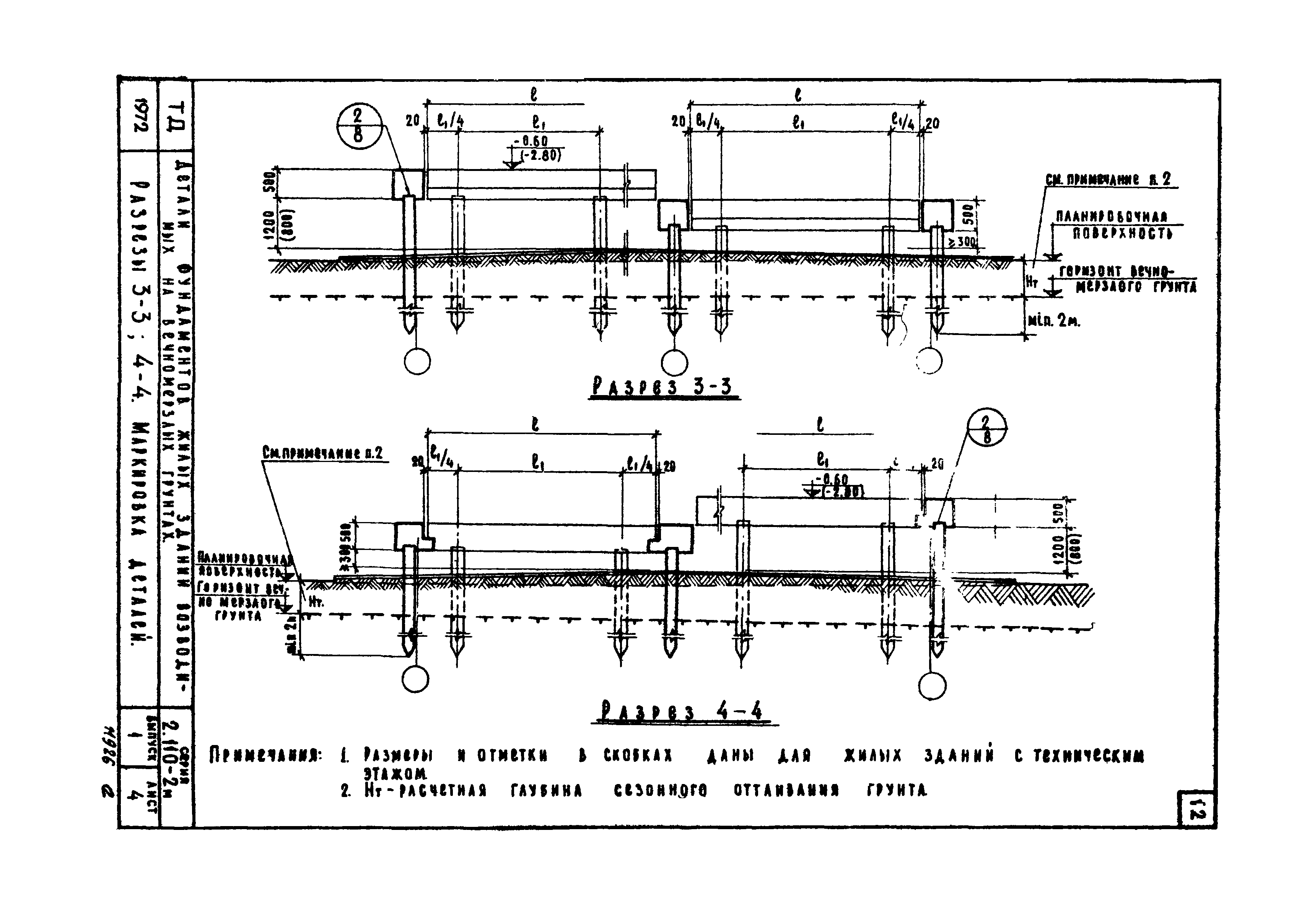 Серия 2.110-2м