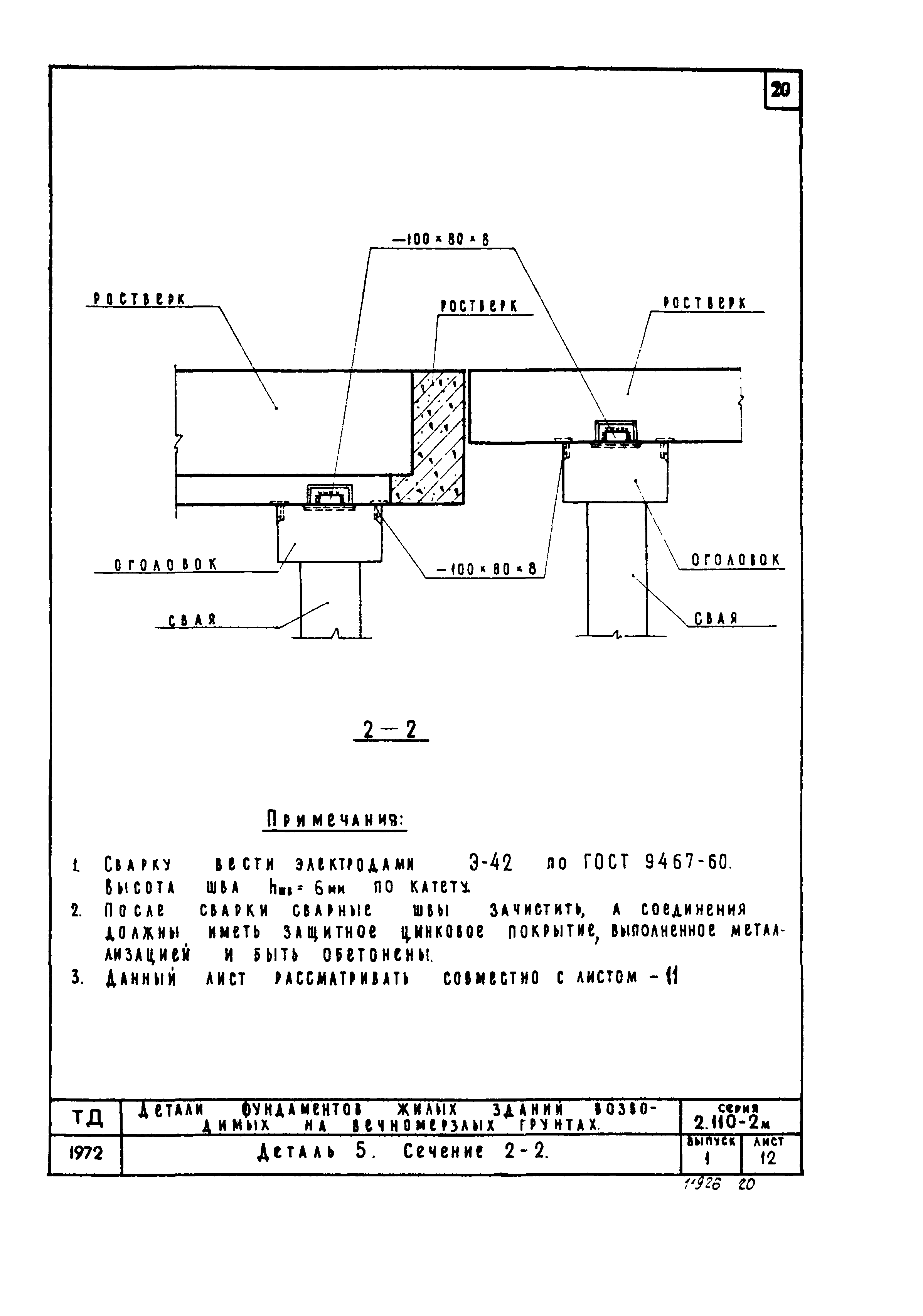 Серия 2.110-2м