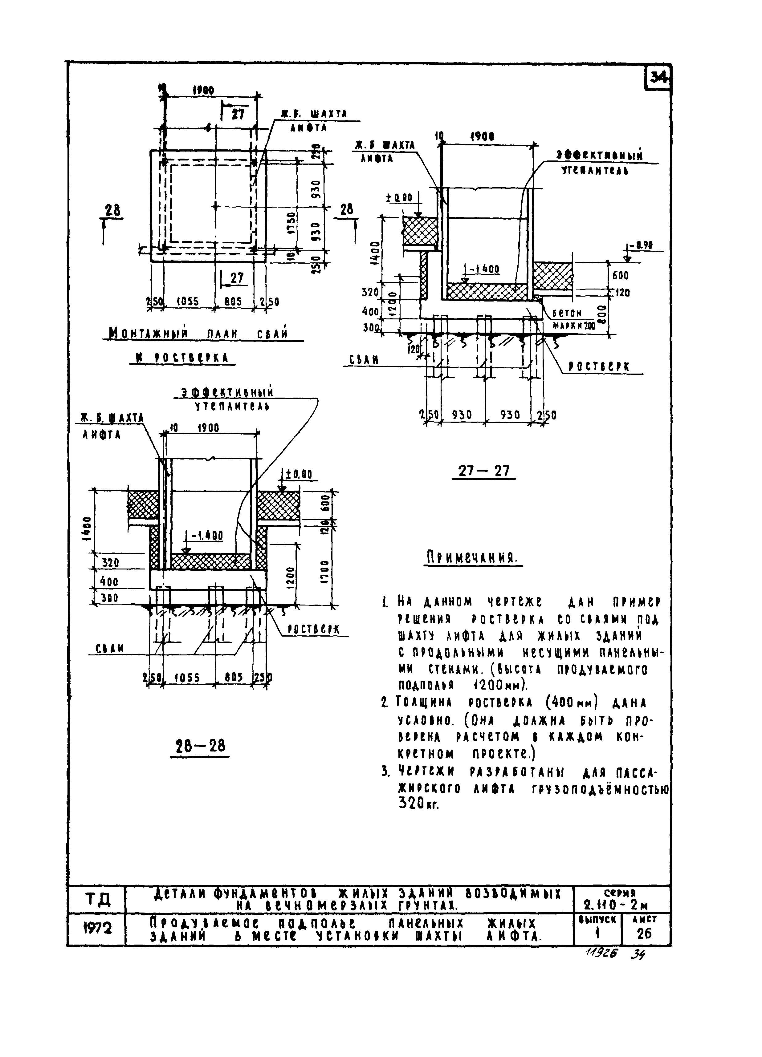 Серия 2.110-2м