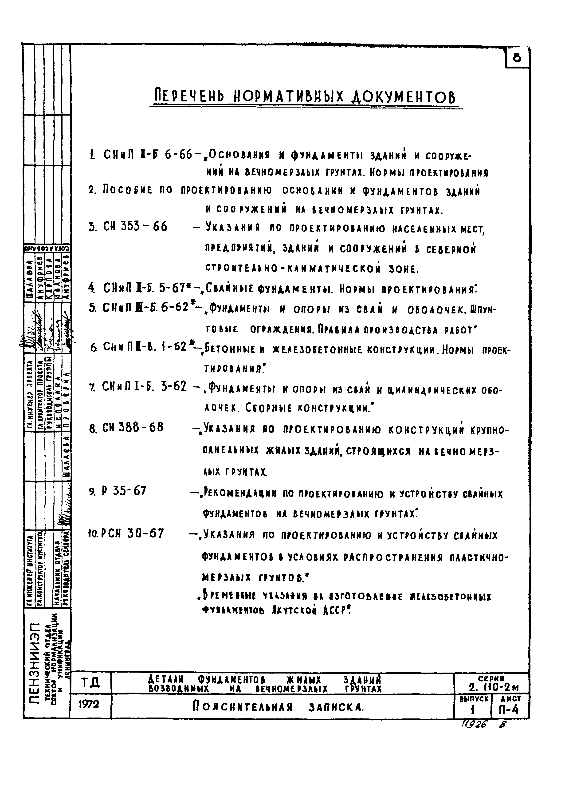 Серия 2.110-2м