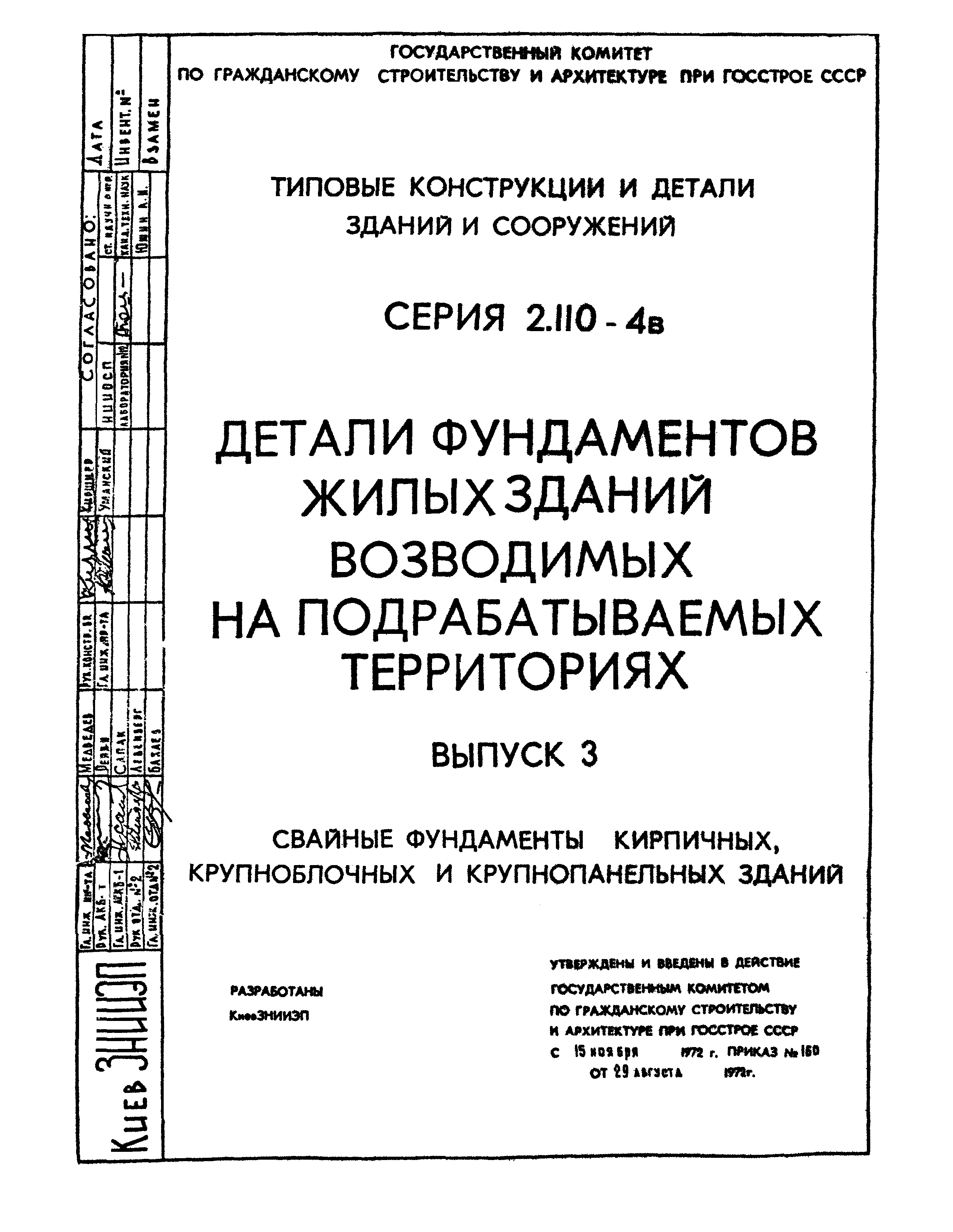 Серия 2.110-4в