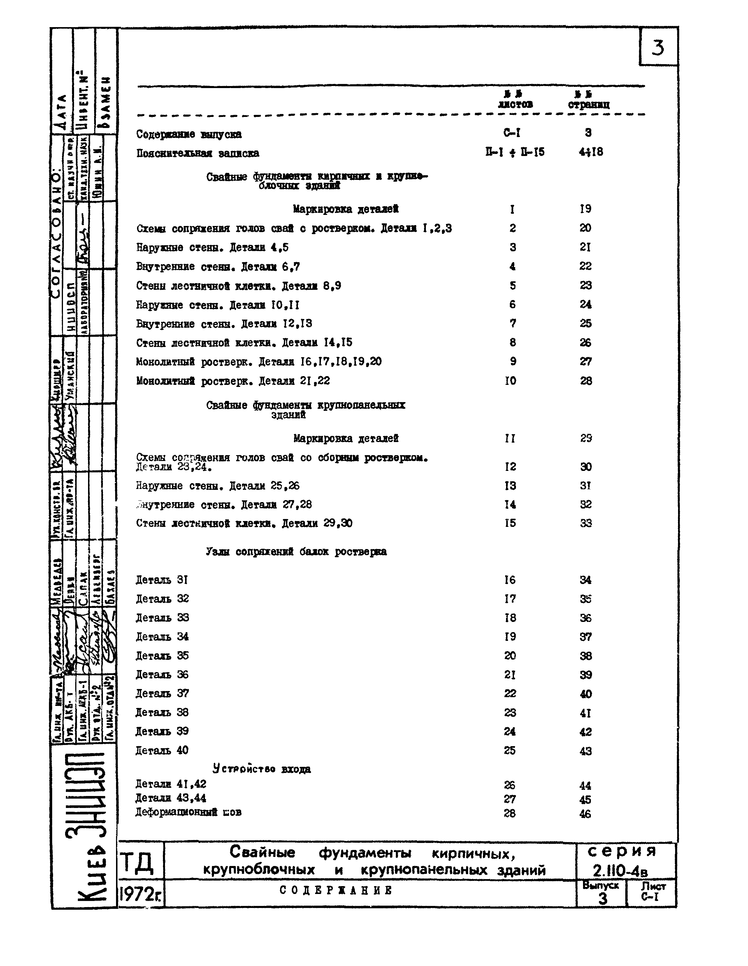 Серия 2.110-4в