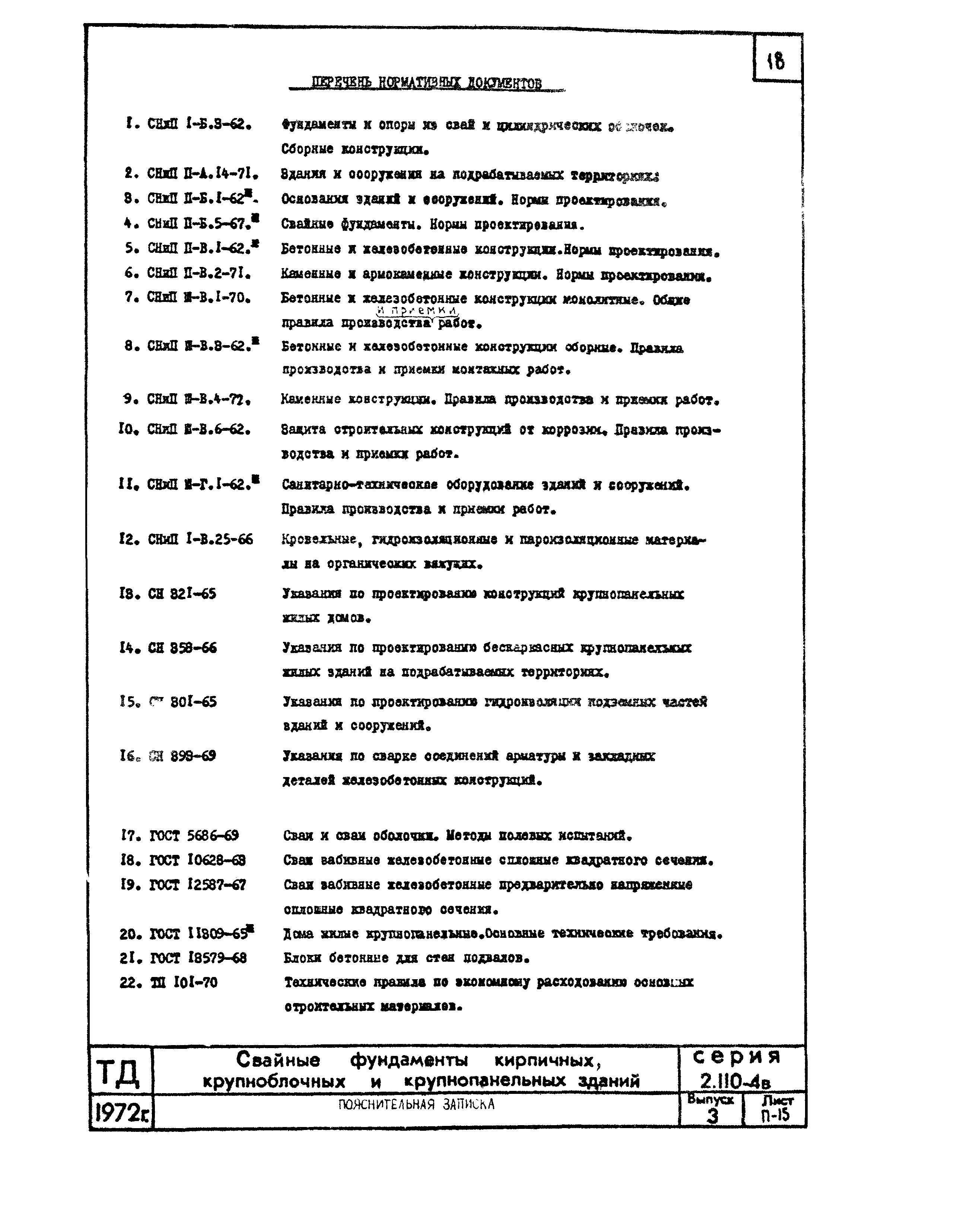 Серия 2.110-4в