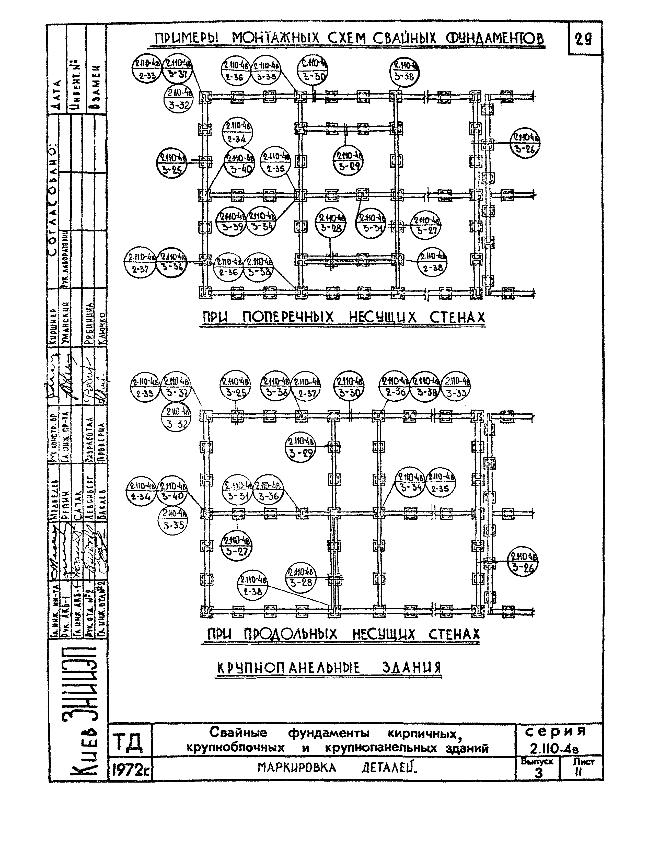 Серия 2.110-4в