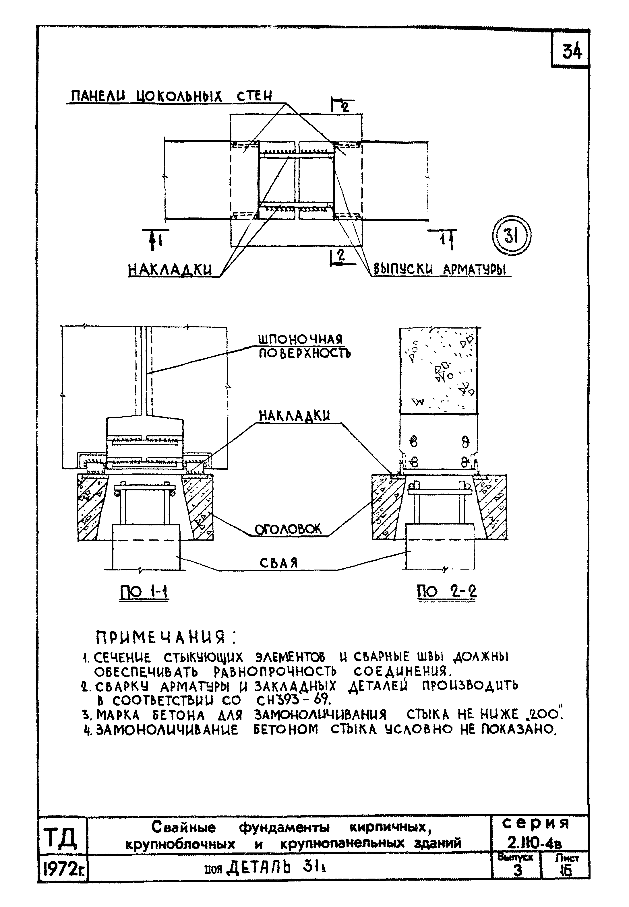 Серия 2.110-4в