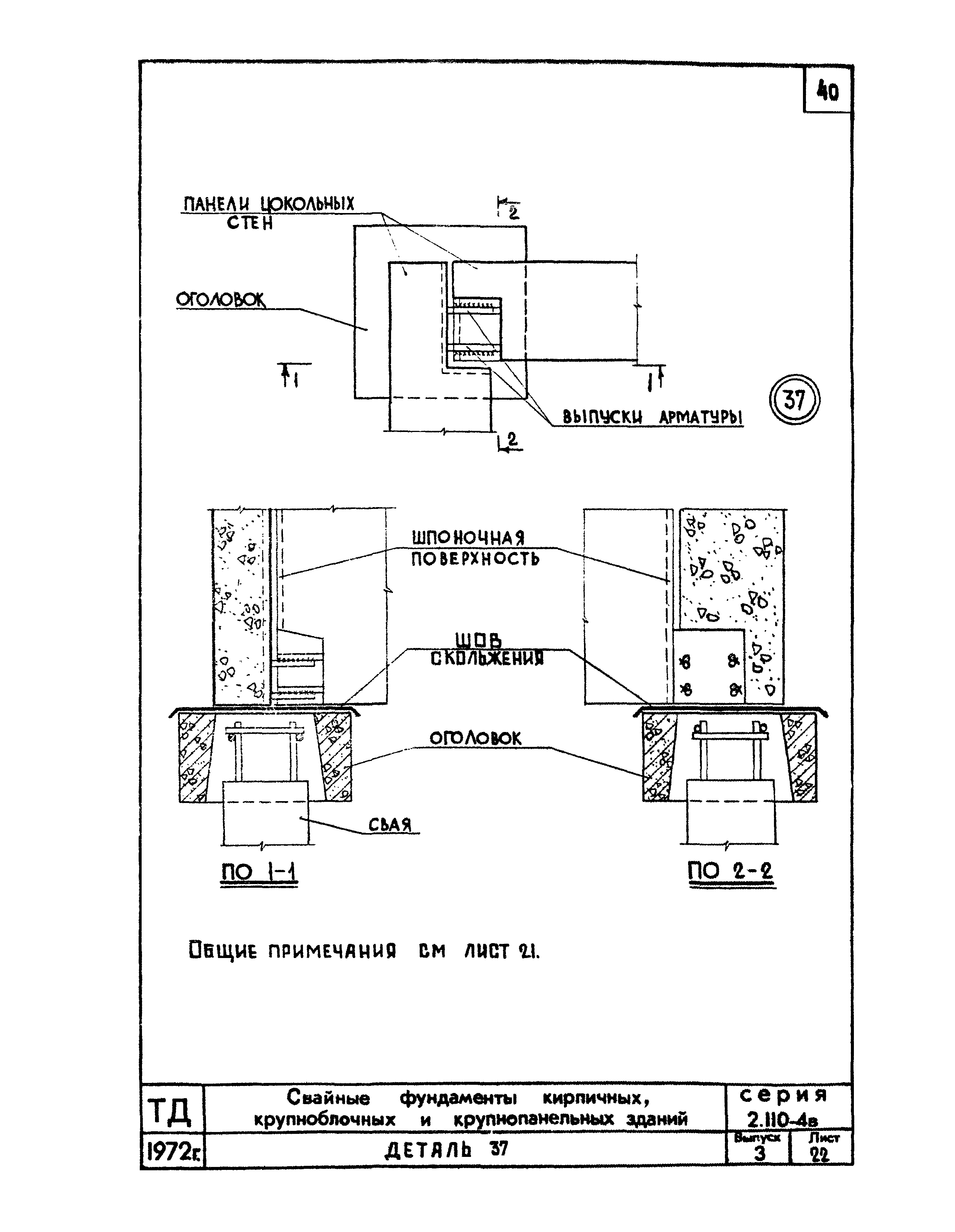 Серия 2.110-4в