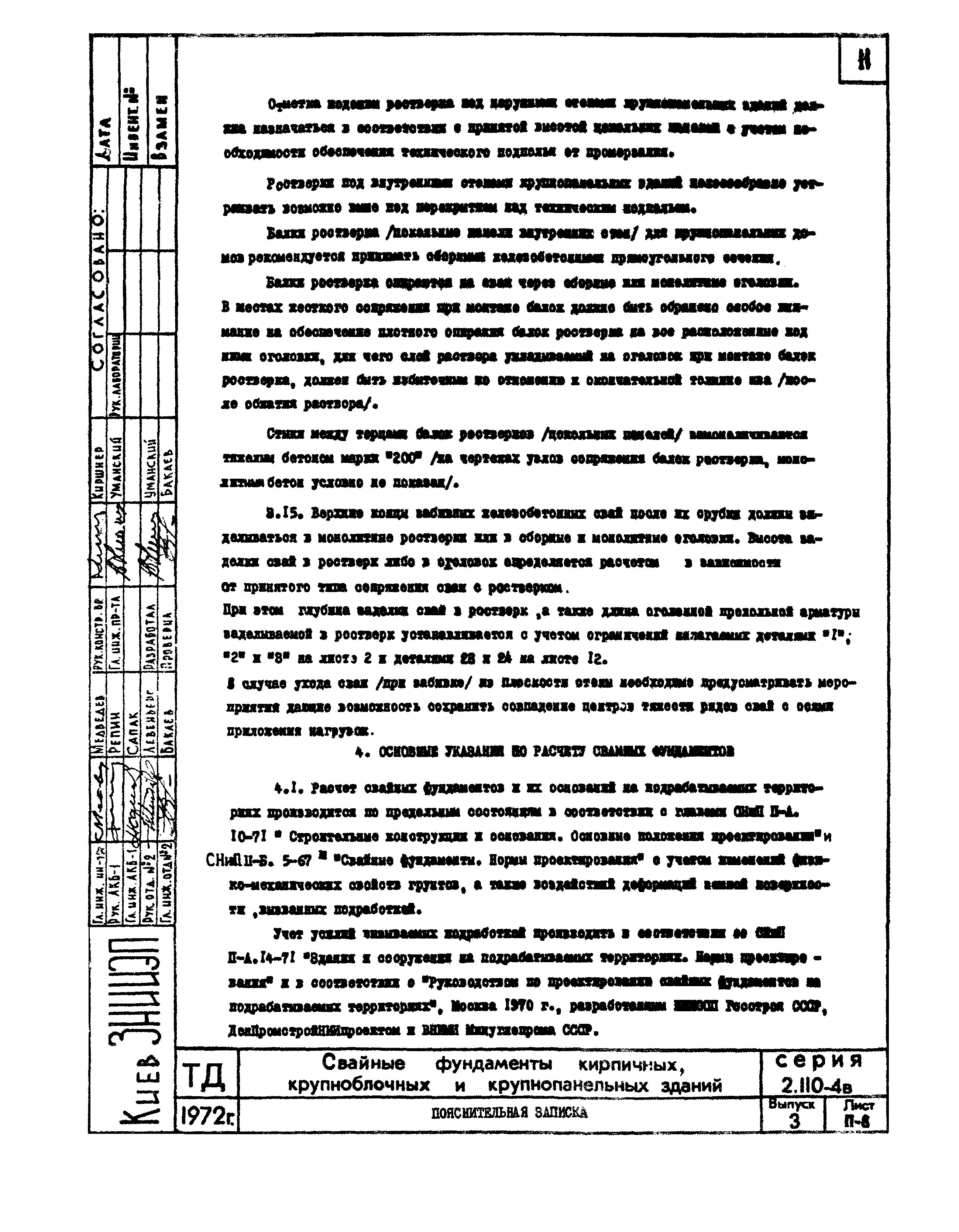 Серия 2.110-4в