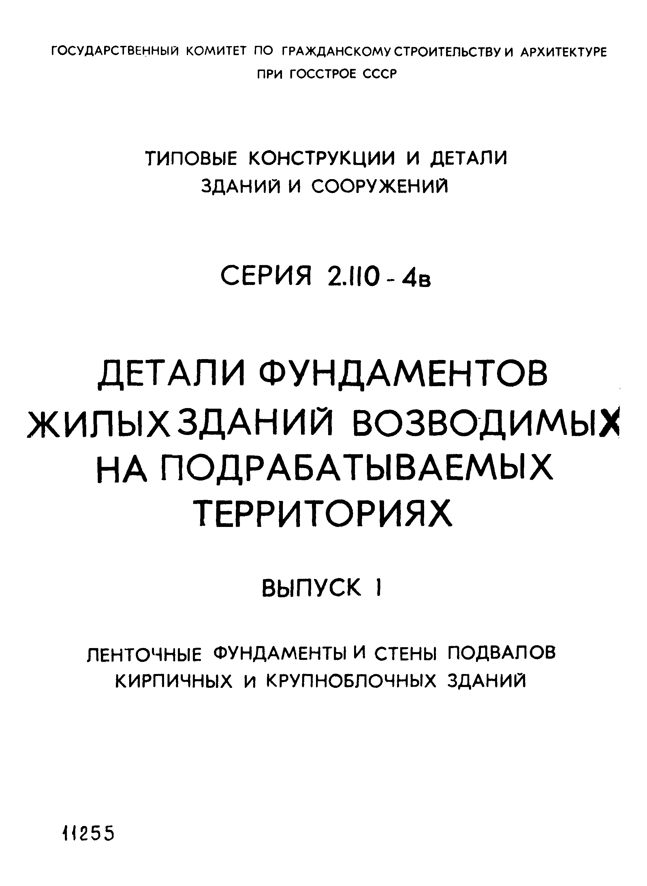 Серия 2.110-4в