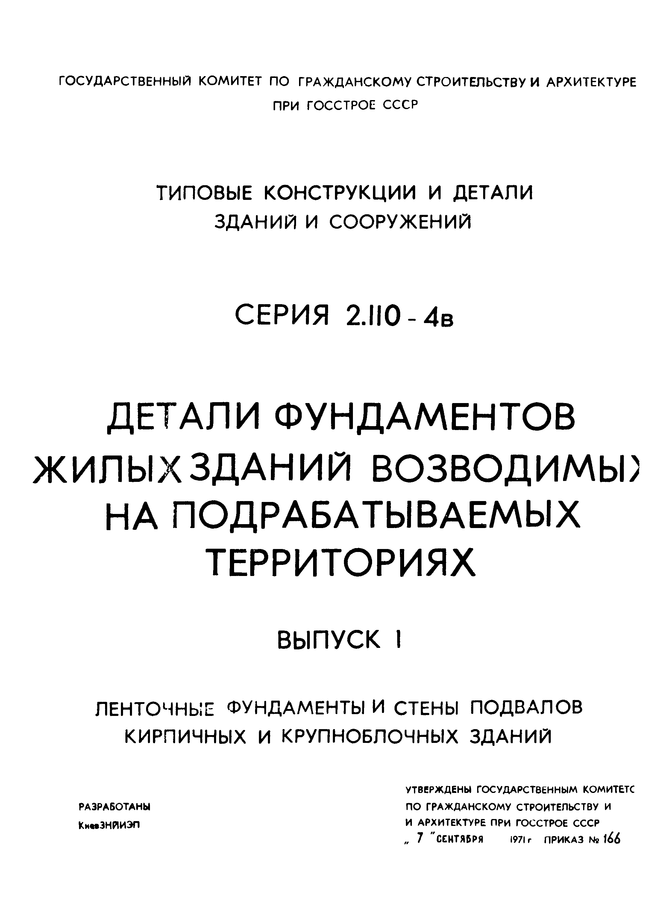 Серия 2.110-4в