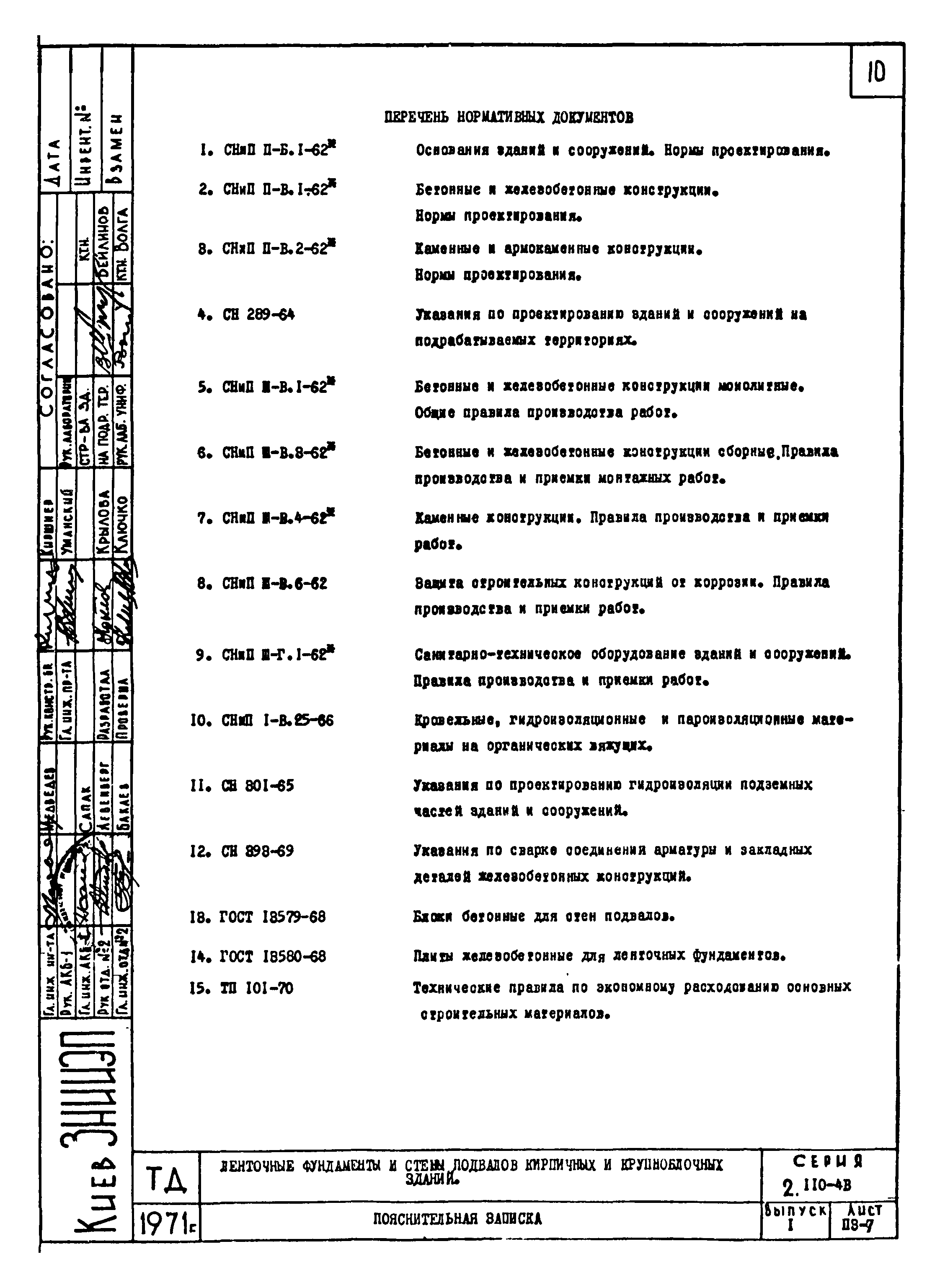 Серия 2.110-4в