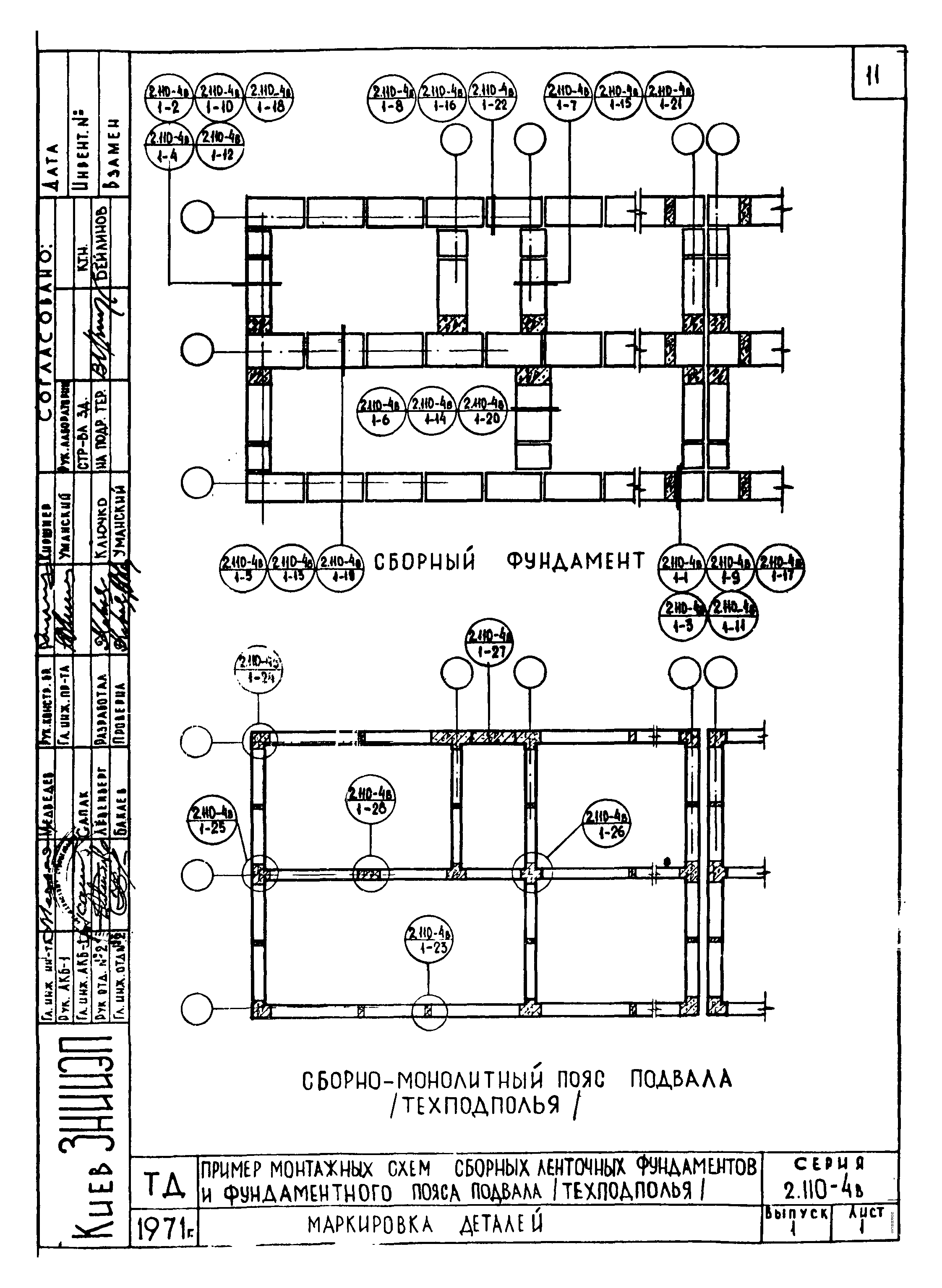 Серия 2.110-4в