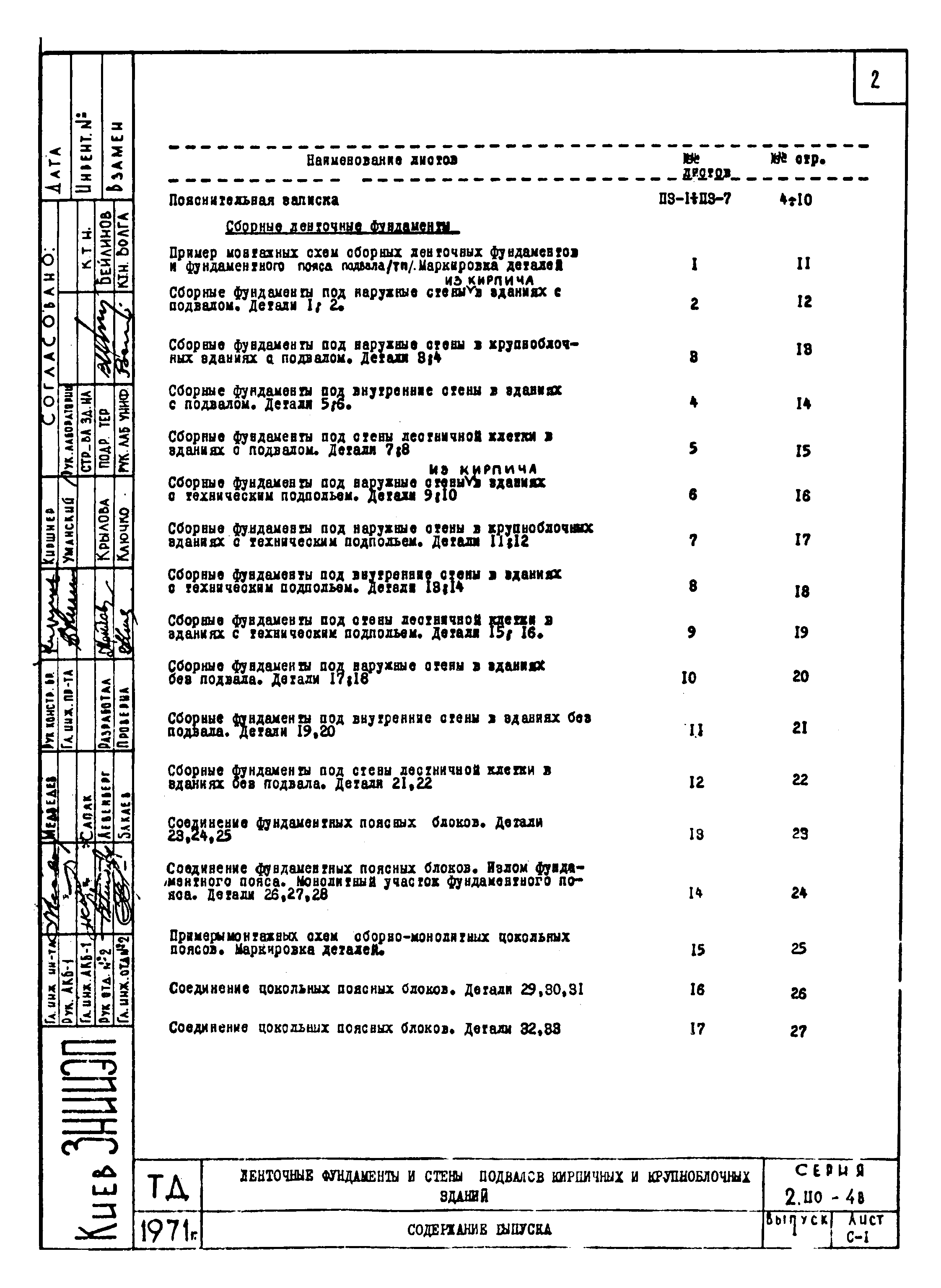 Серия 2.110-4в