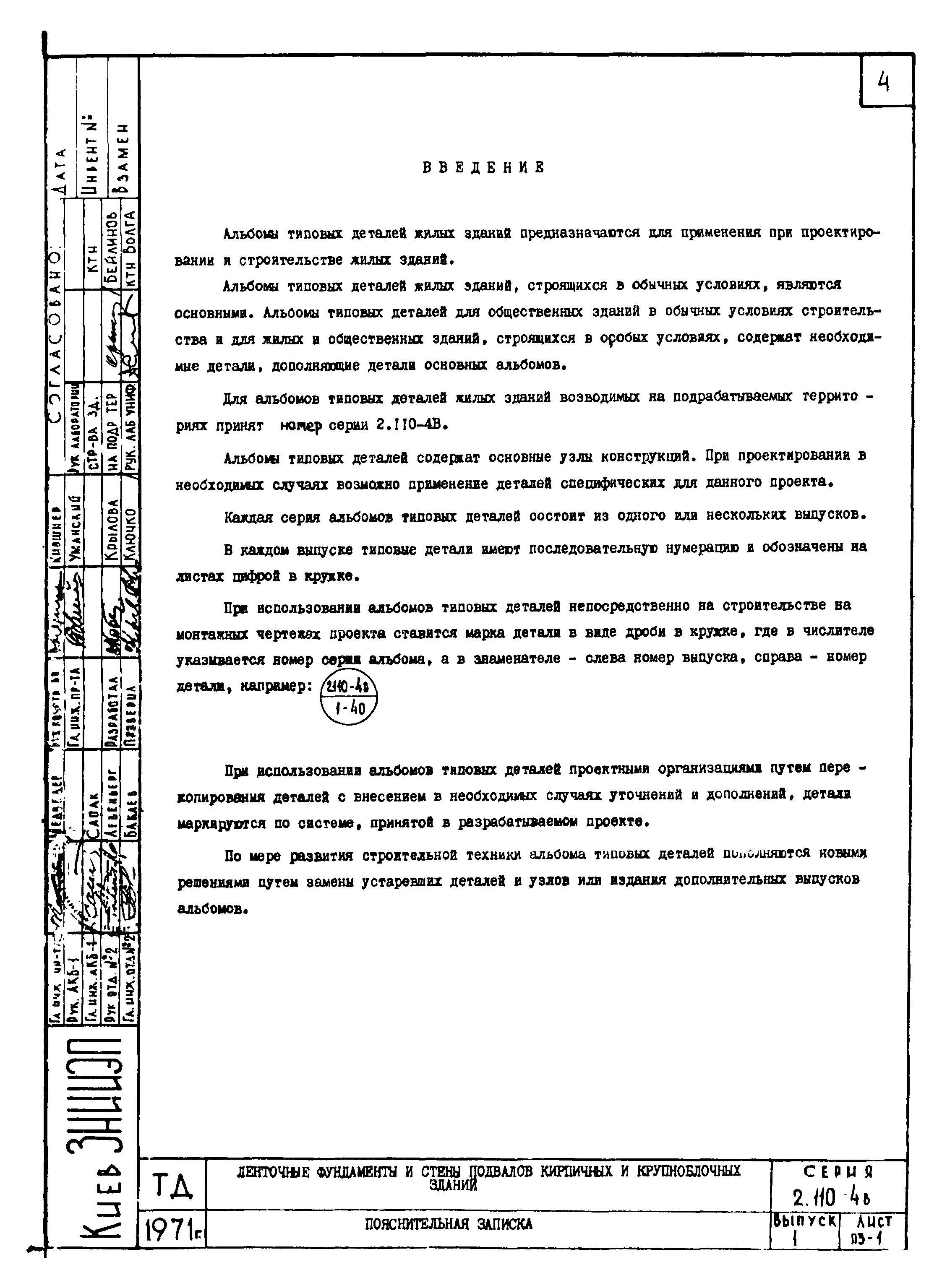 Серия 2.110-4в