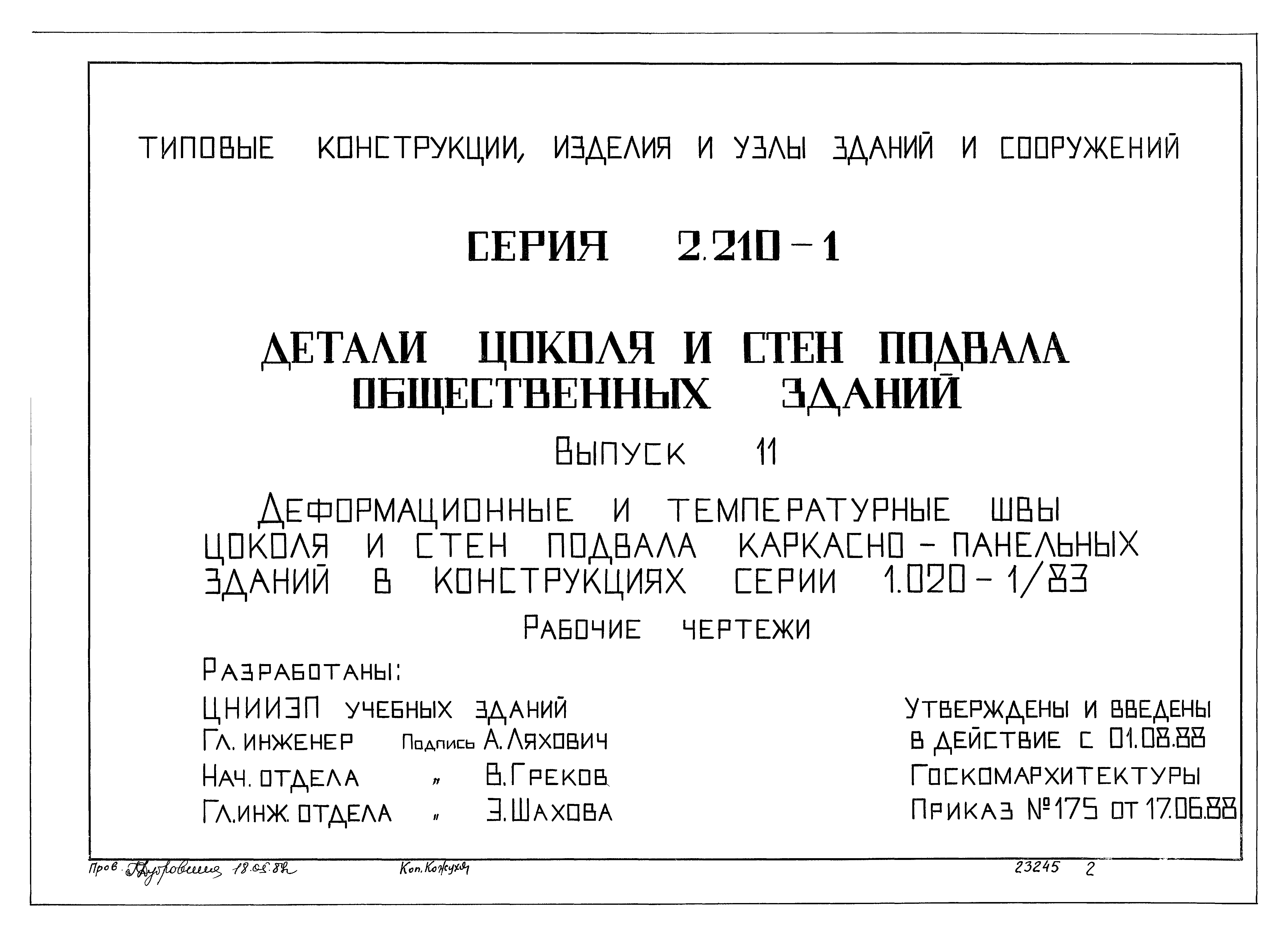 Серия 2.210-1