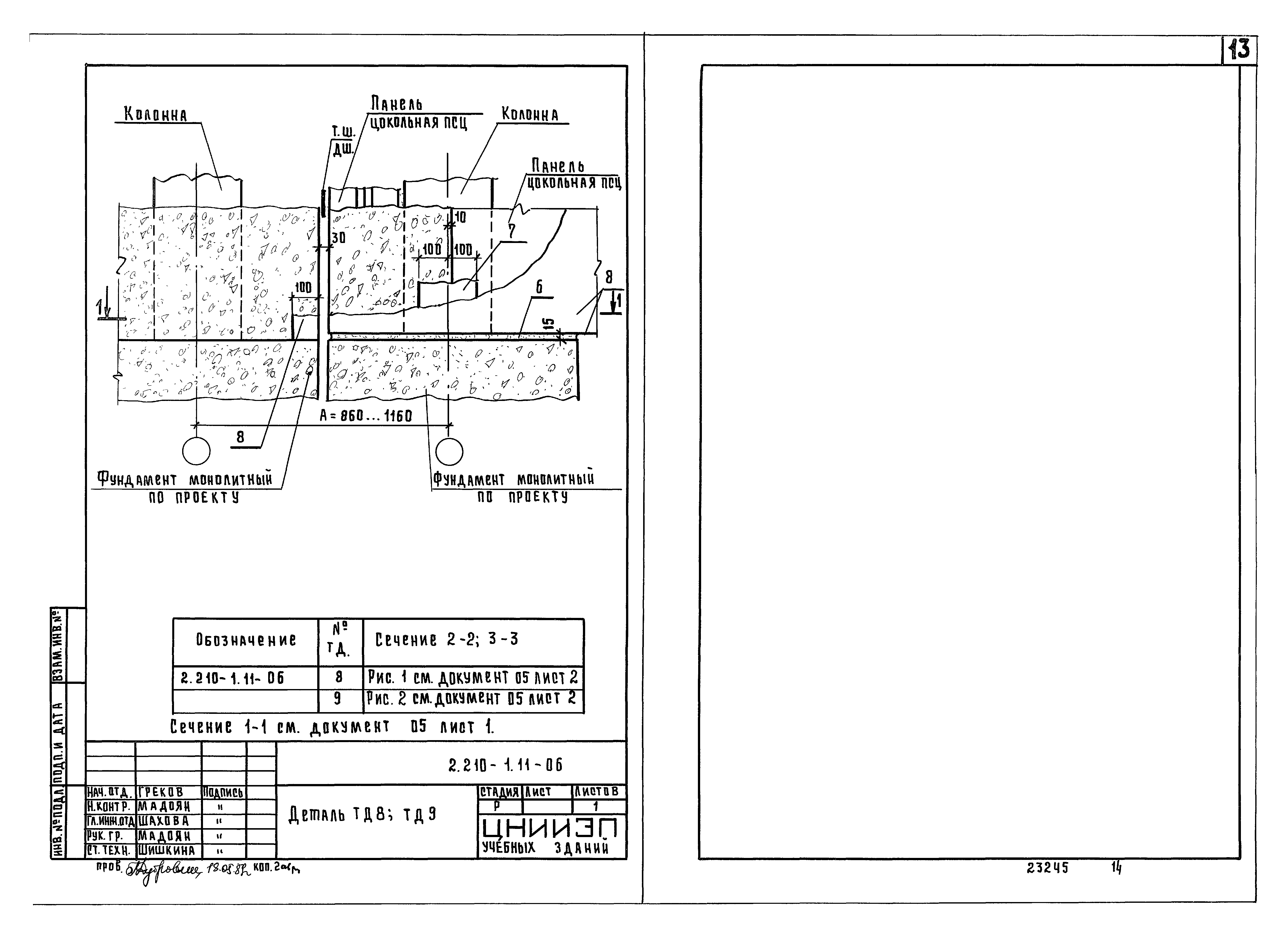 Серия 2.210-1