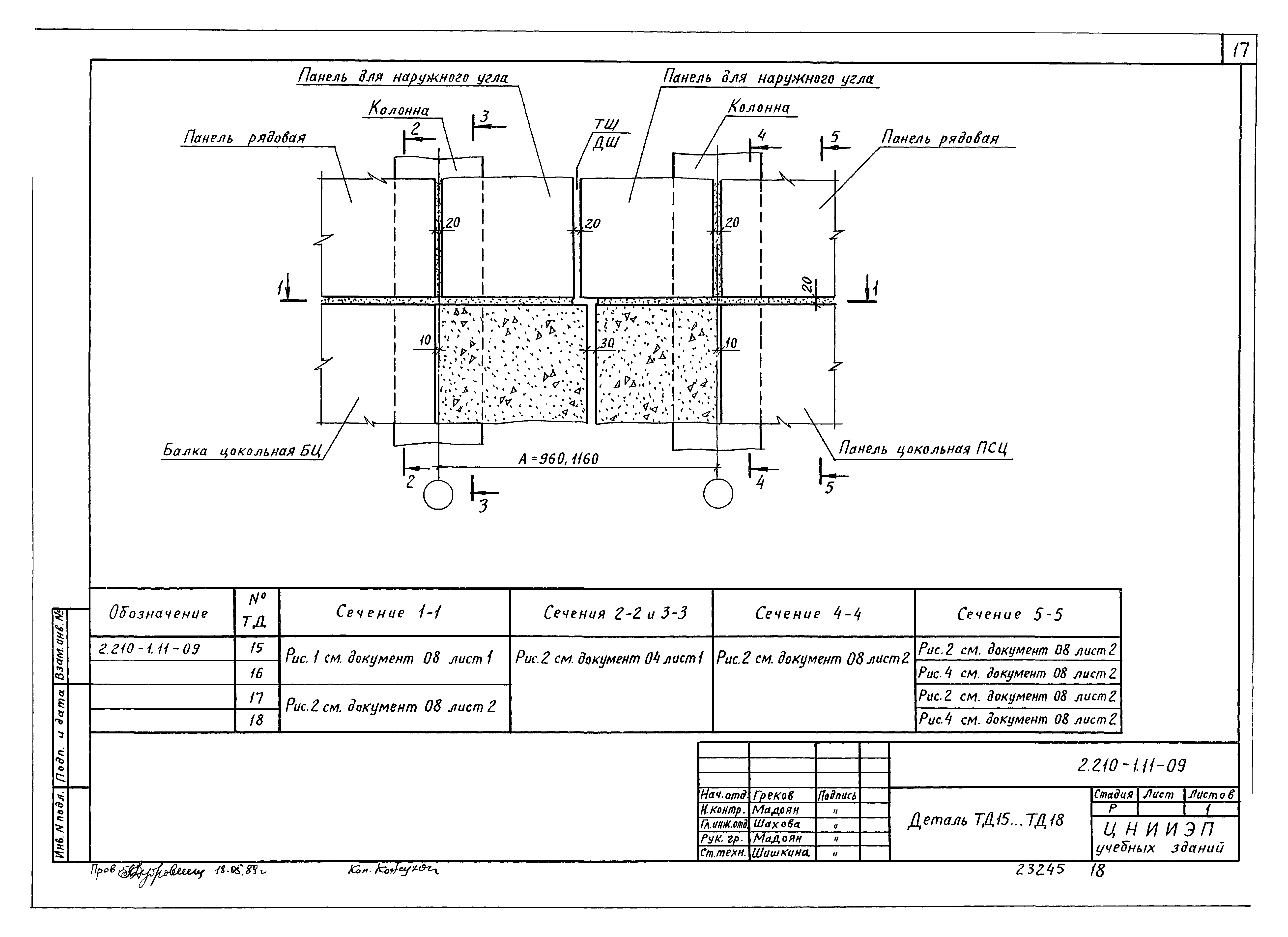 Серия 2.210-1