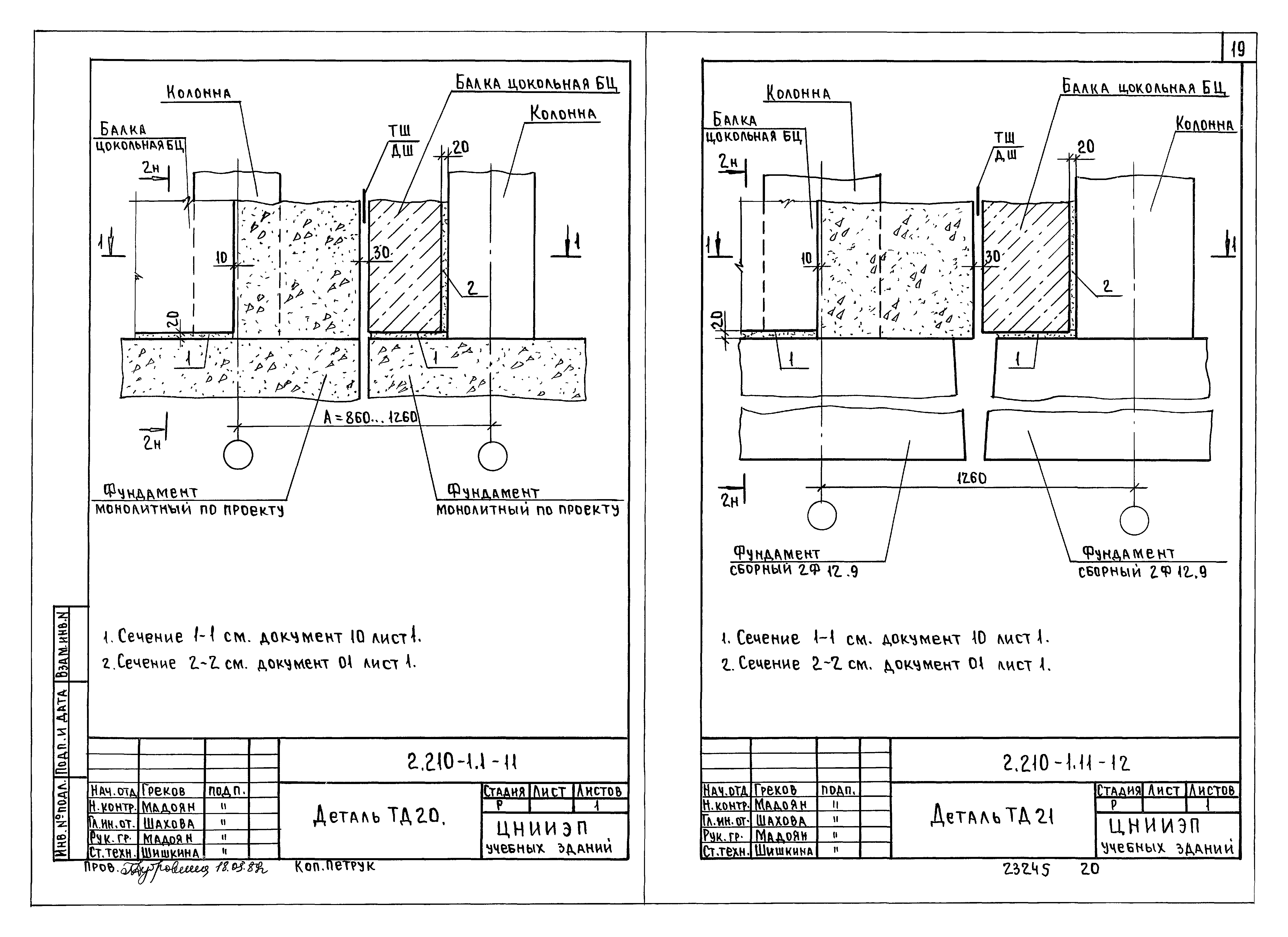 Серия 2.210-1