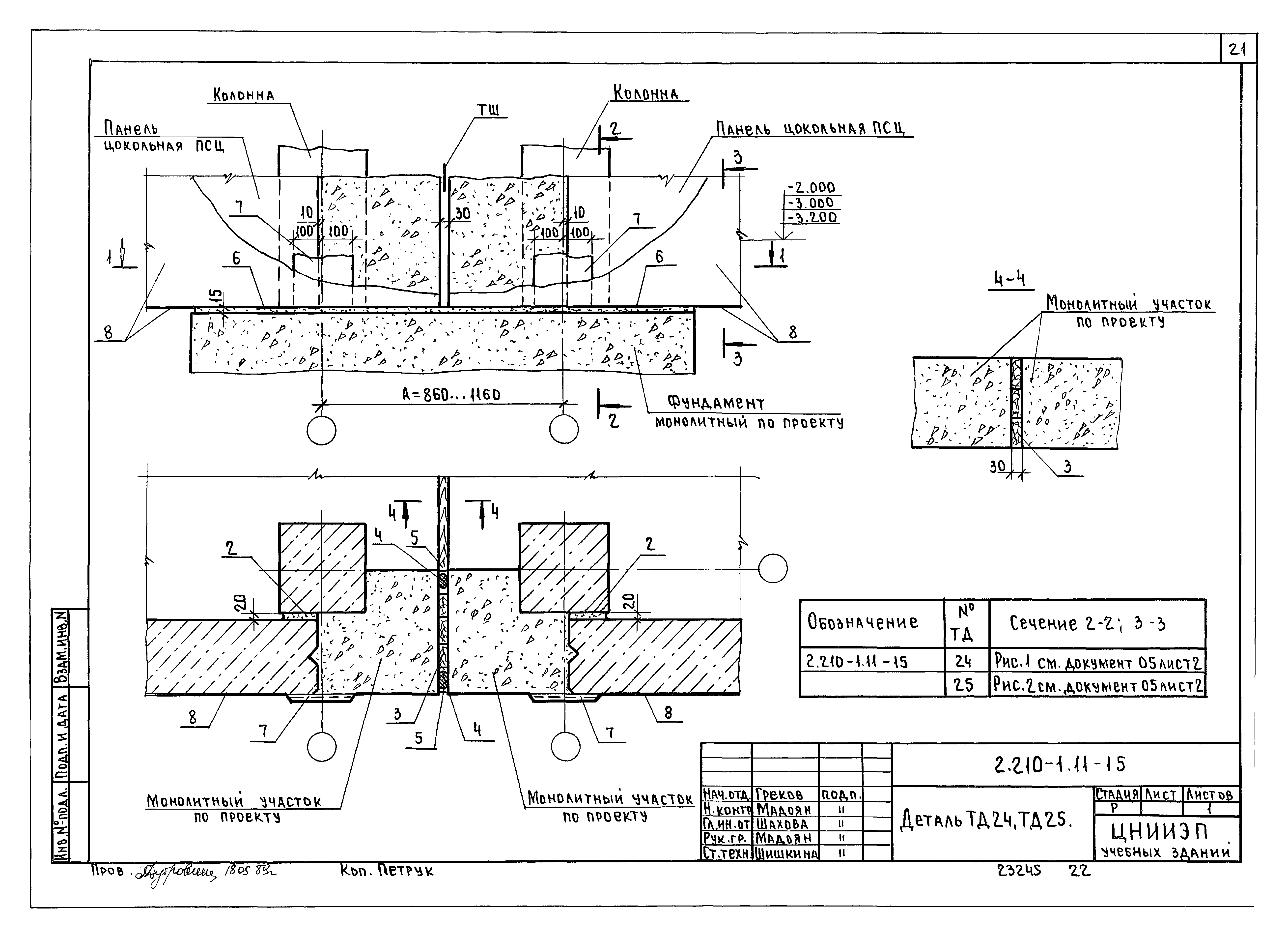 Серия 2.210-1