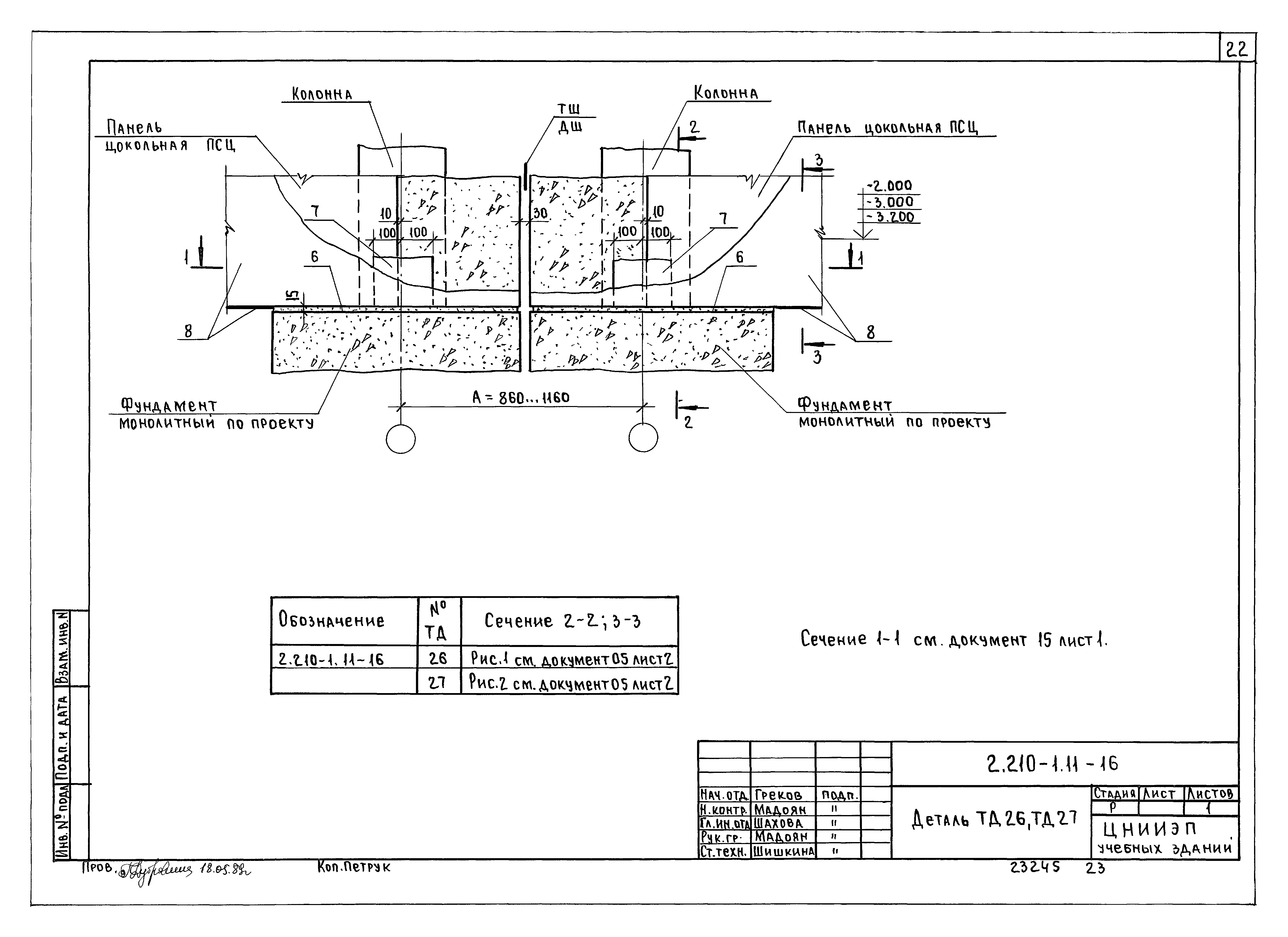 Серия 2.210-1