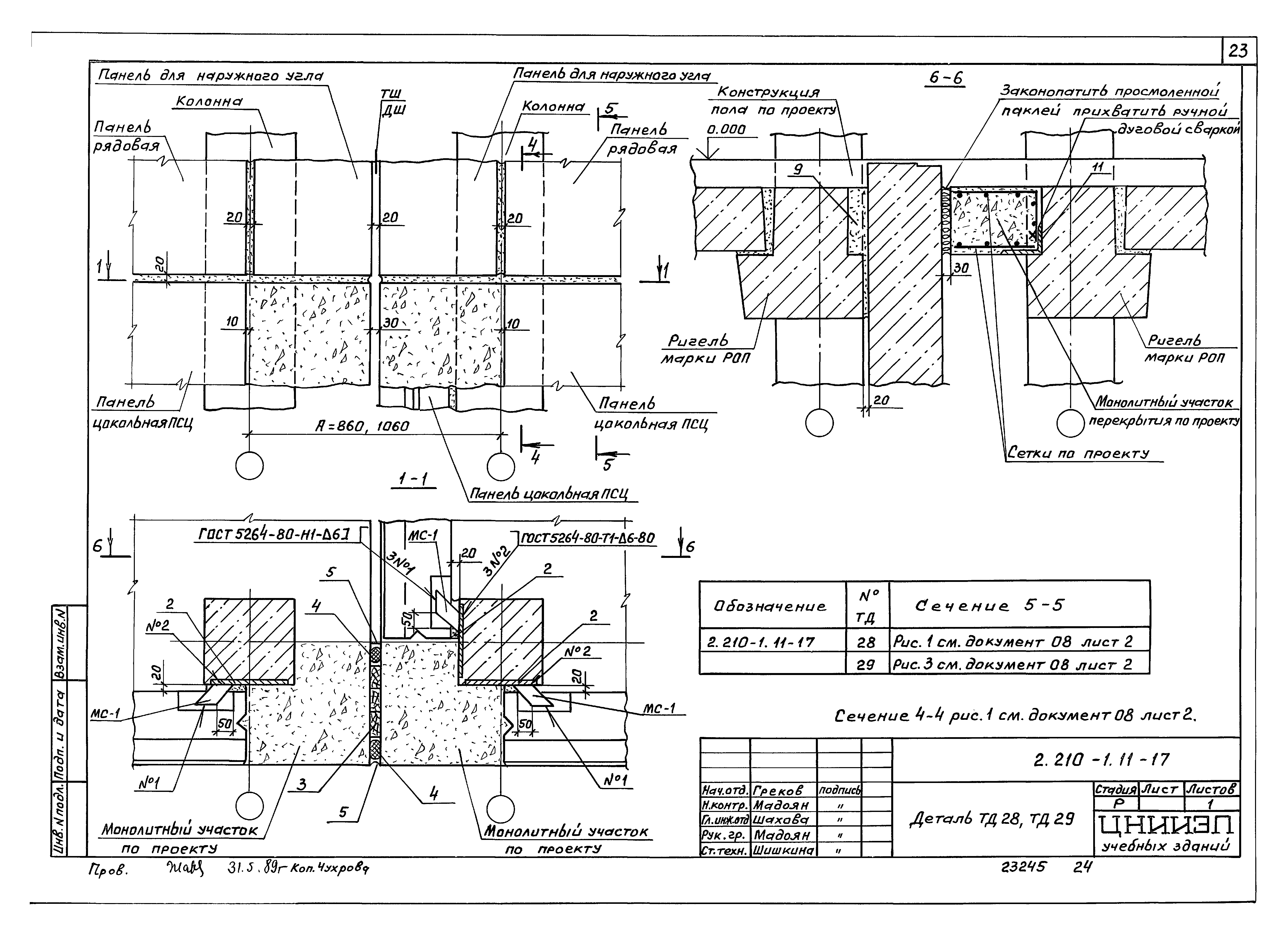 Серия 2.210-1