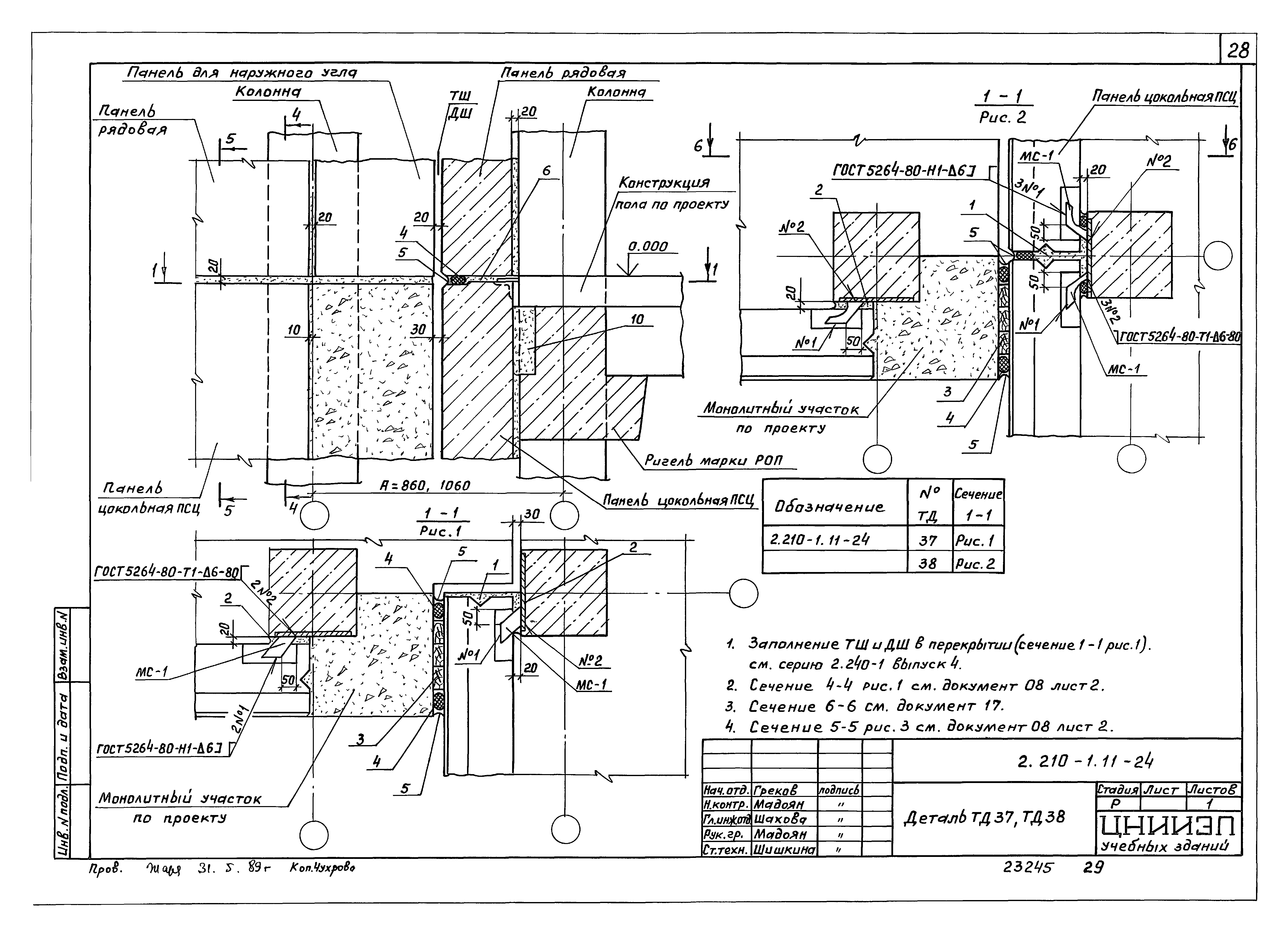 Серия 2.210-1