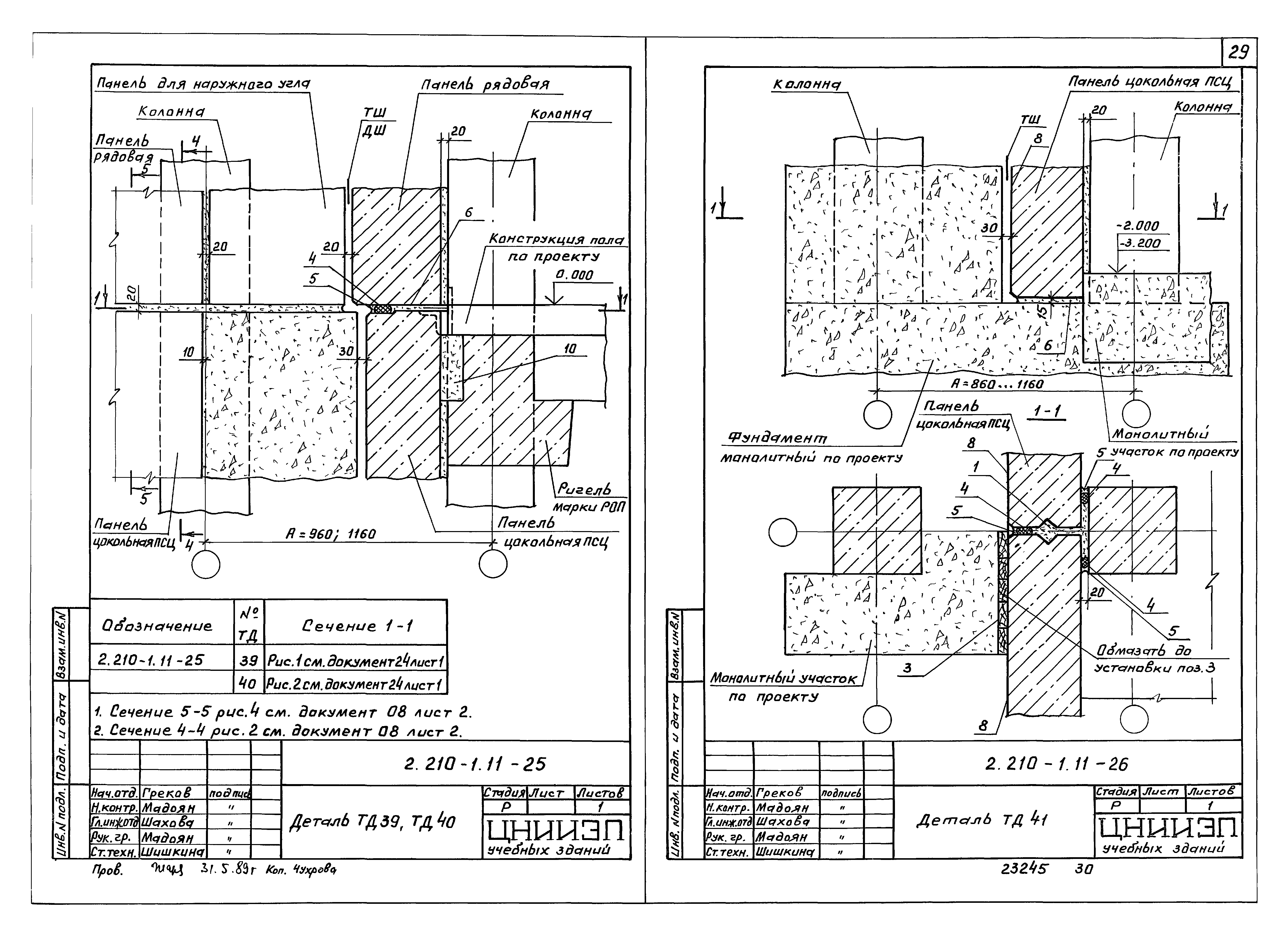 Серия 2.210-1