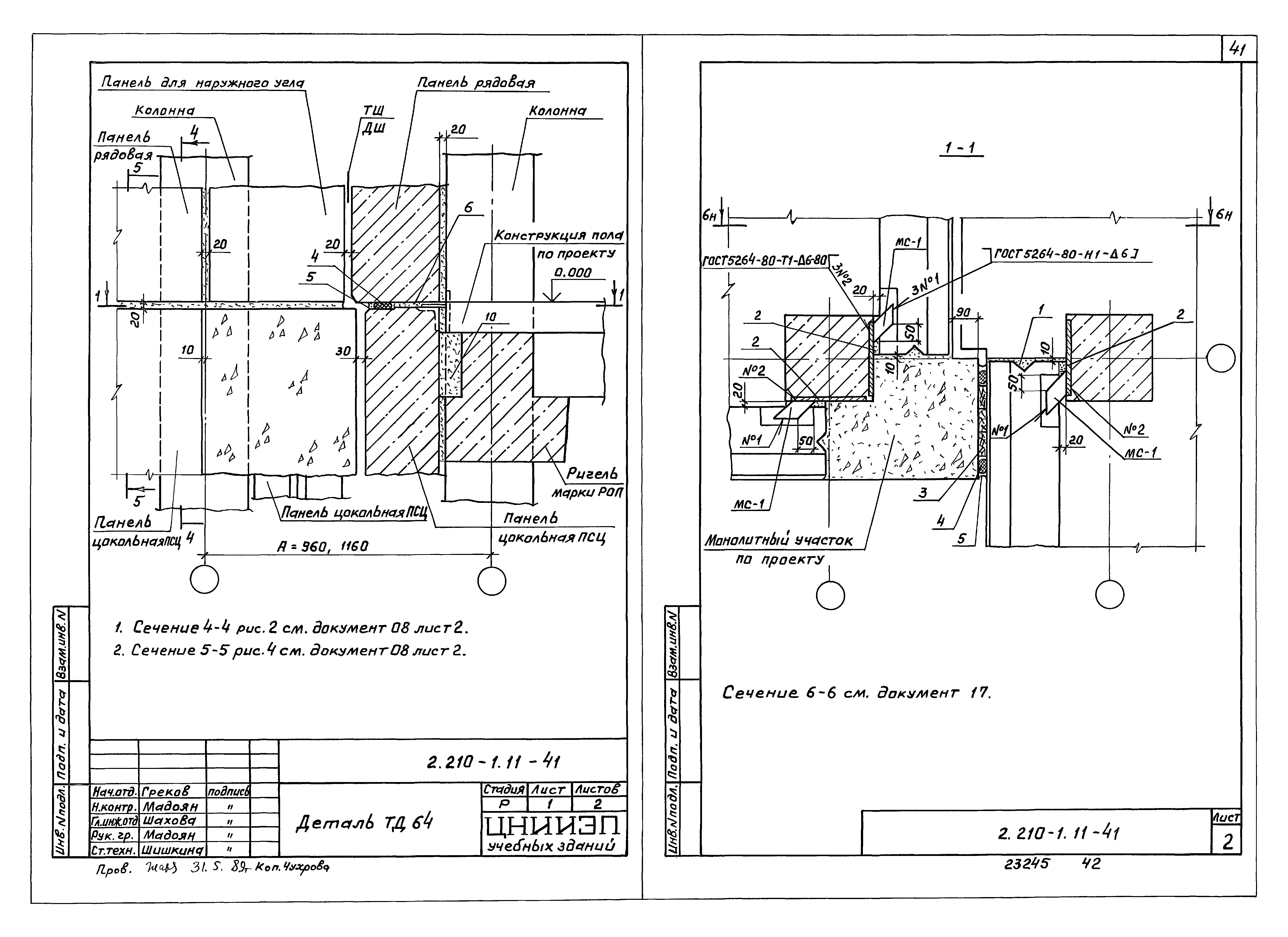 Серия 2.210-1