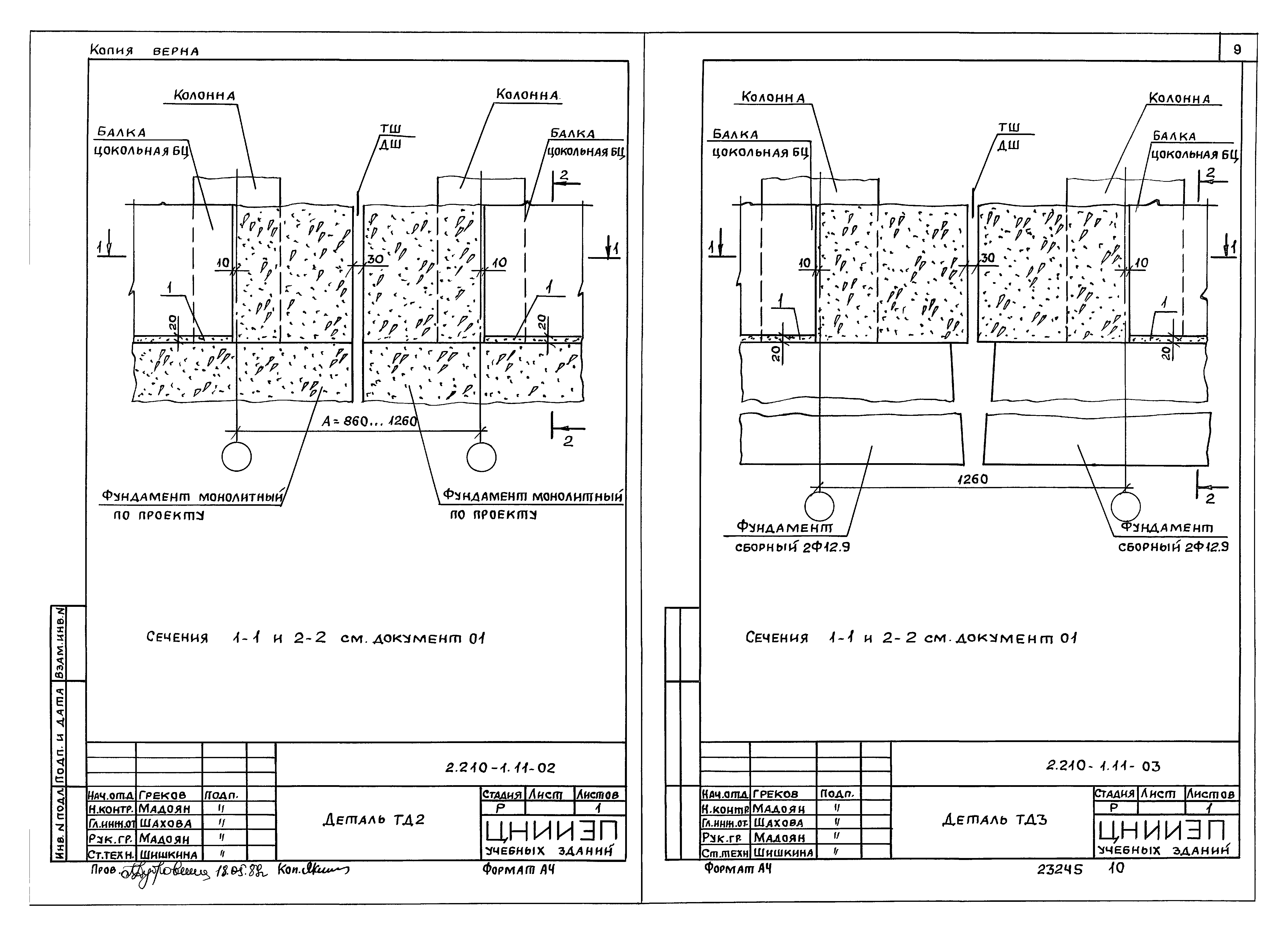 Серия 2.210-1