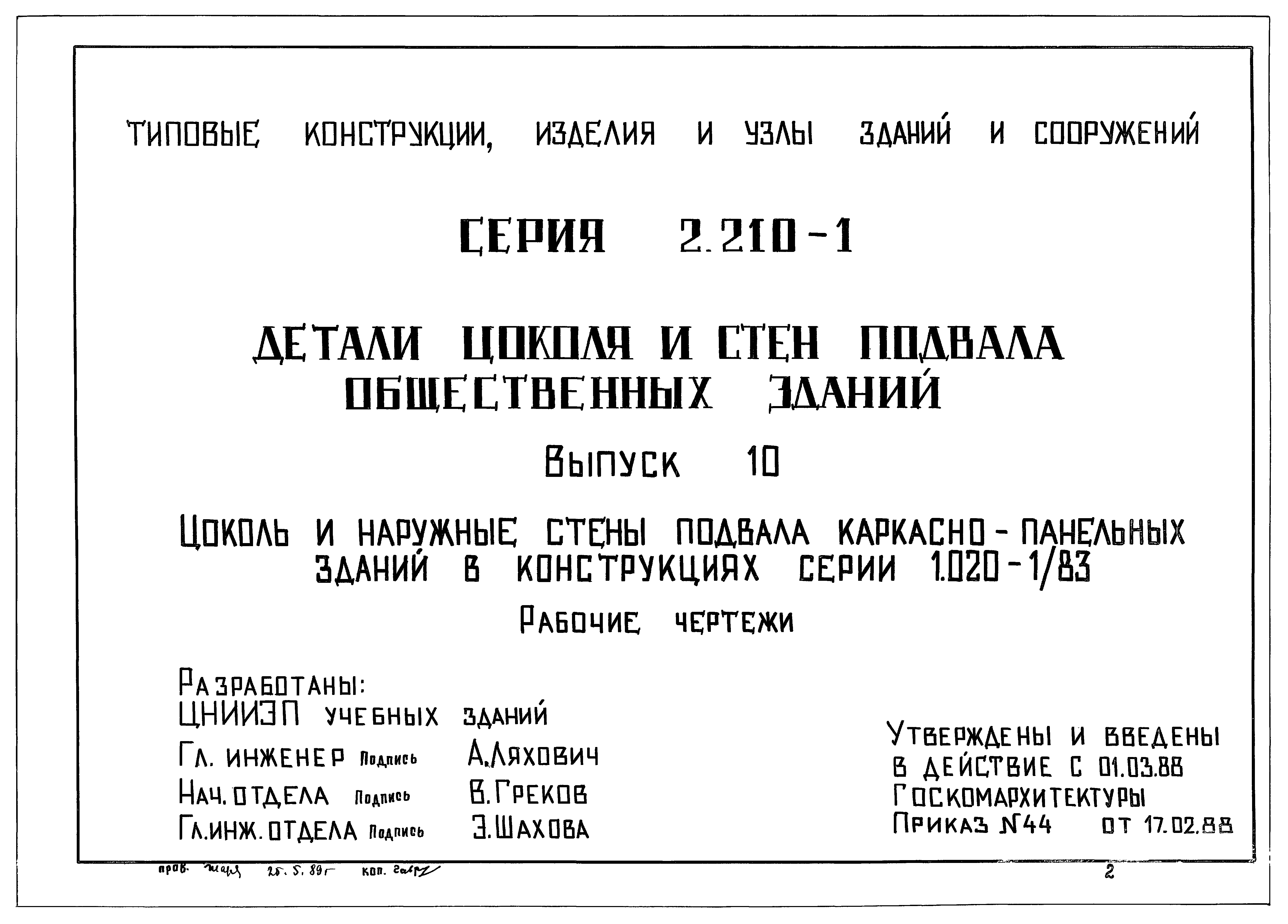 Серия 2.210-1