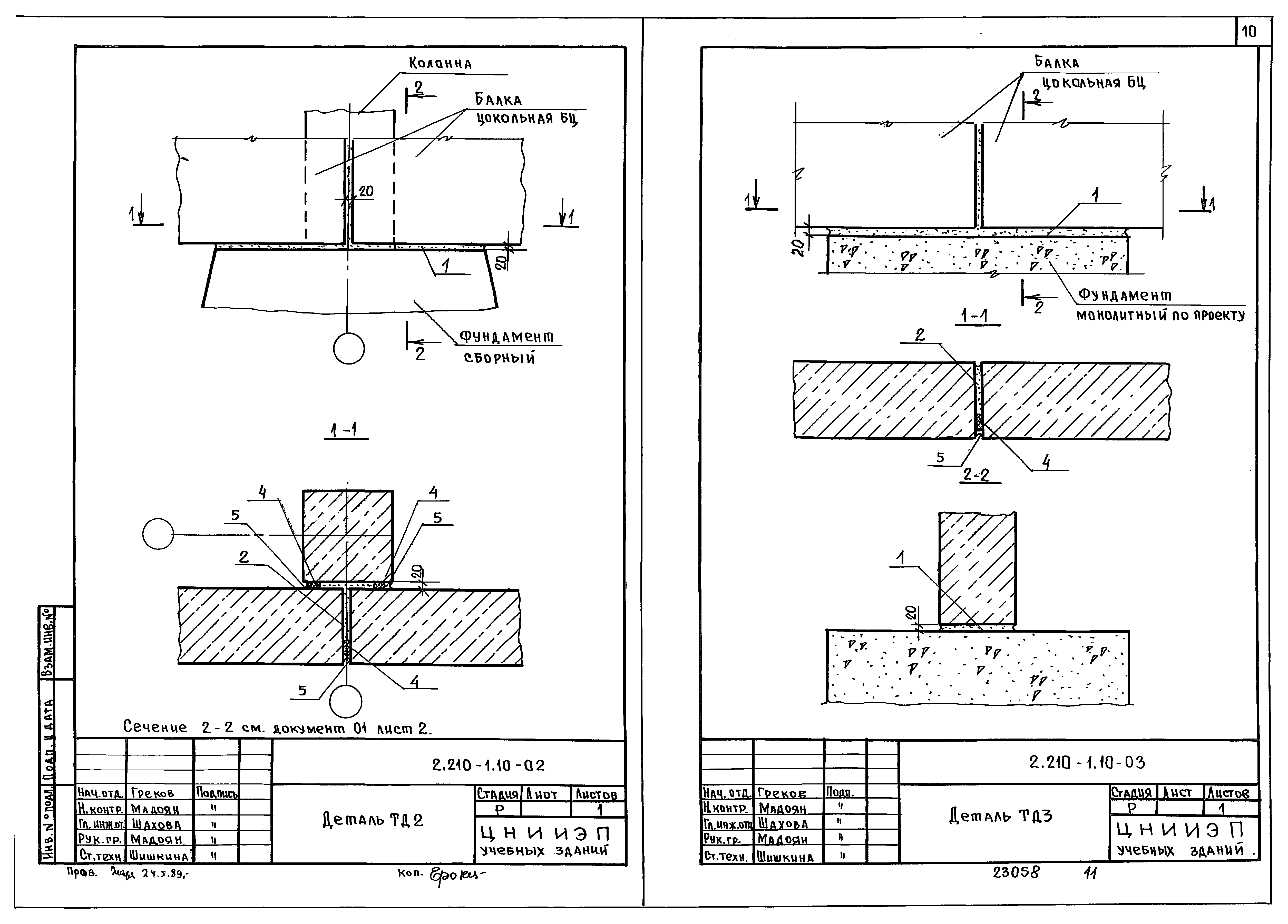 Серия 2.210-1