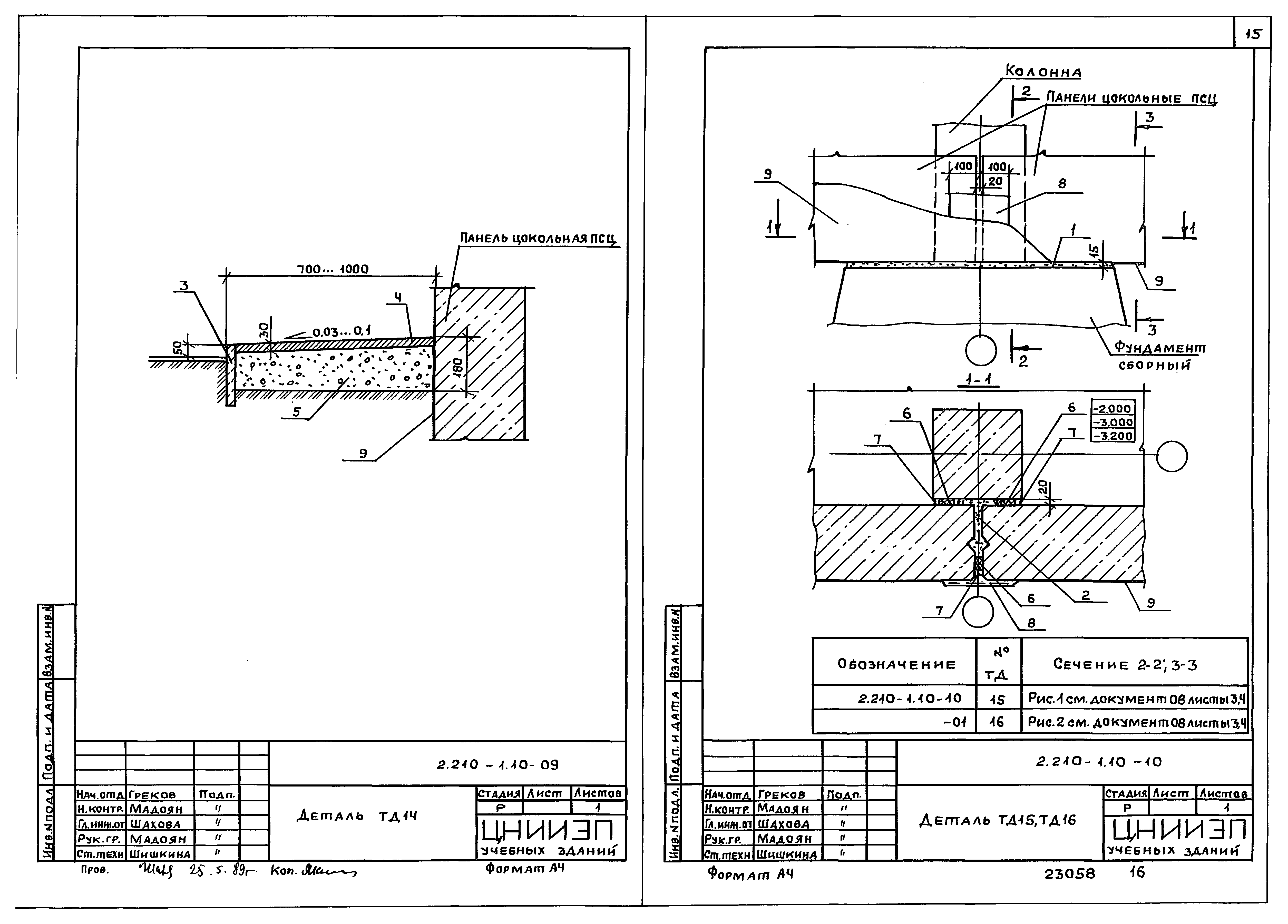 Серия 2.210-1