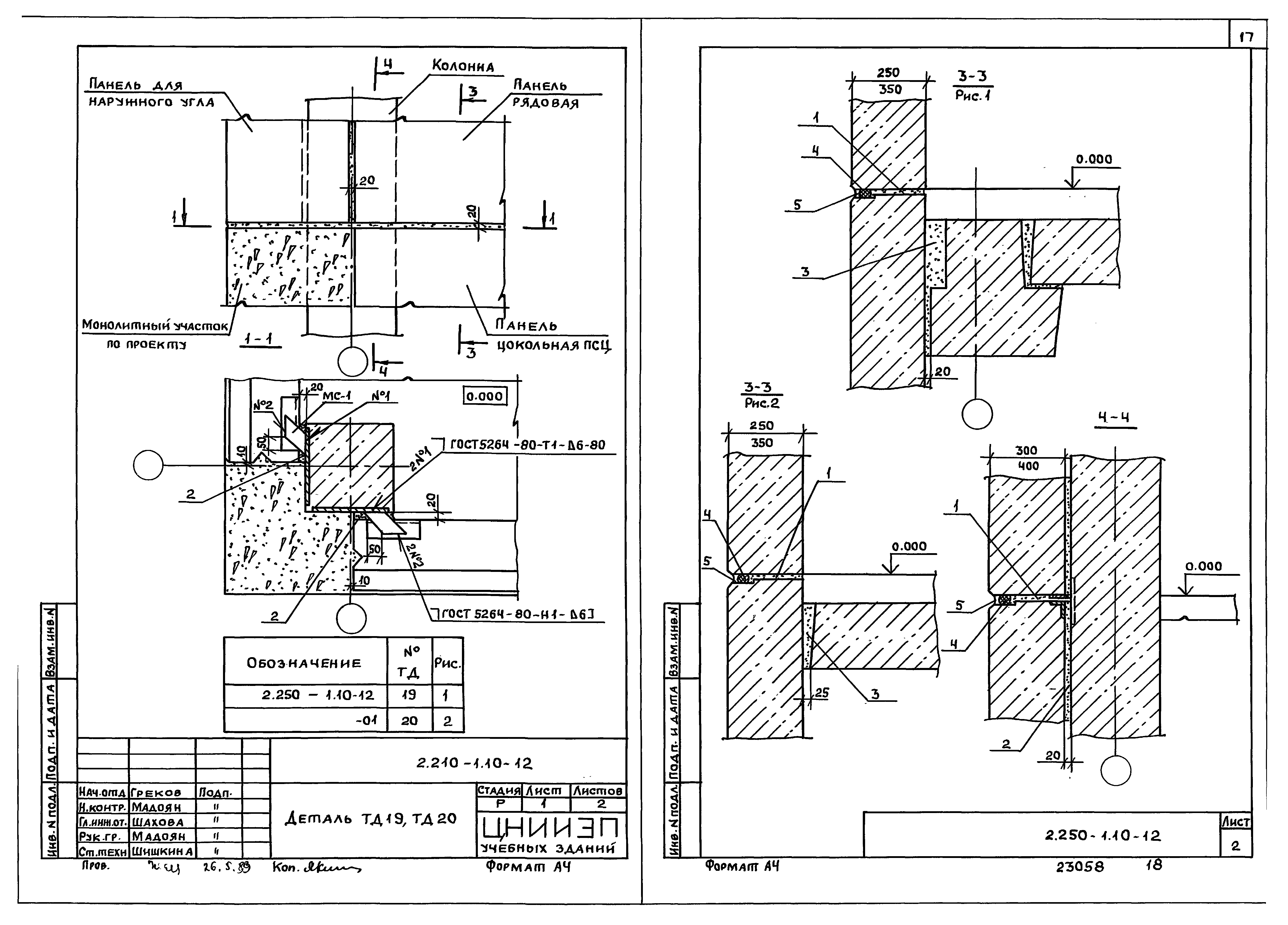 Серия 2.210-1