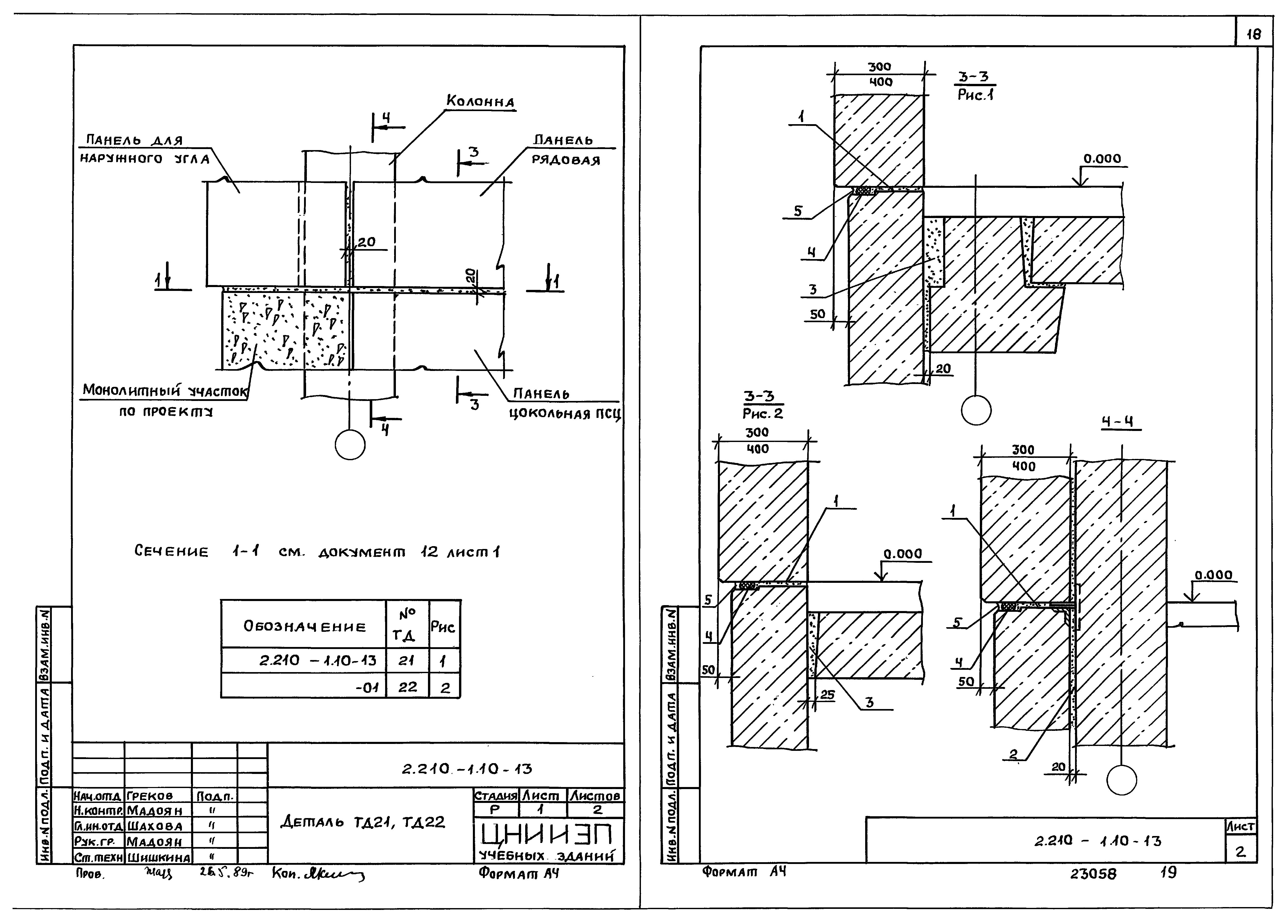 Серия 2.210-1